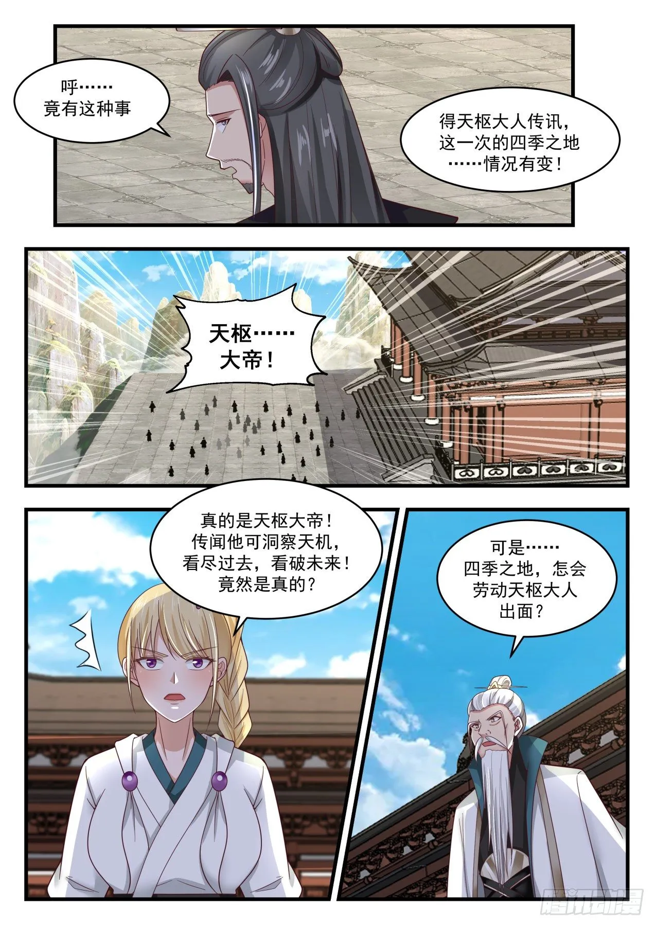 1724 天枢大帝 第6页