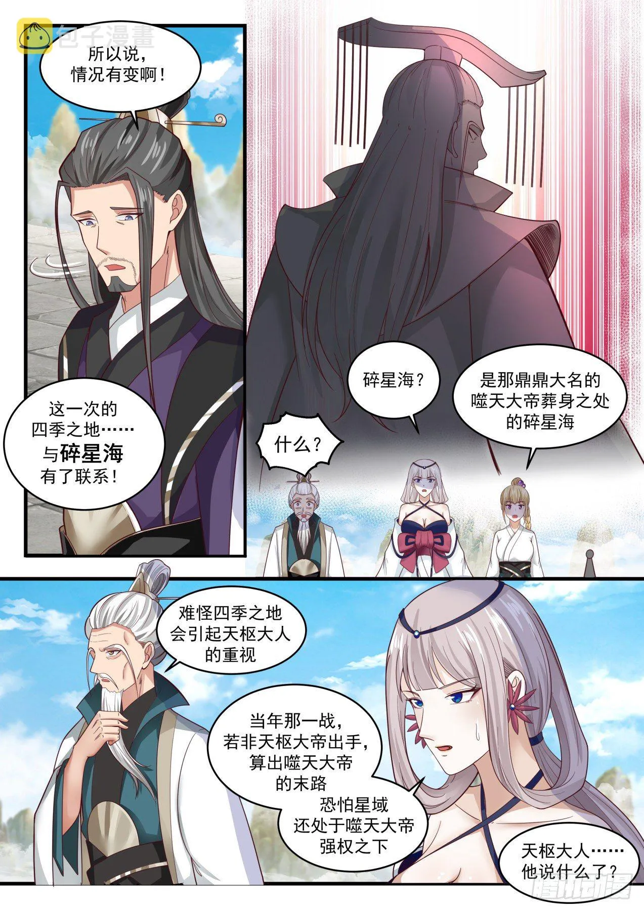 1724 天枢大帝 第7页