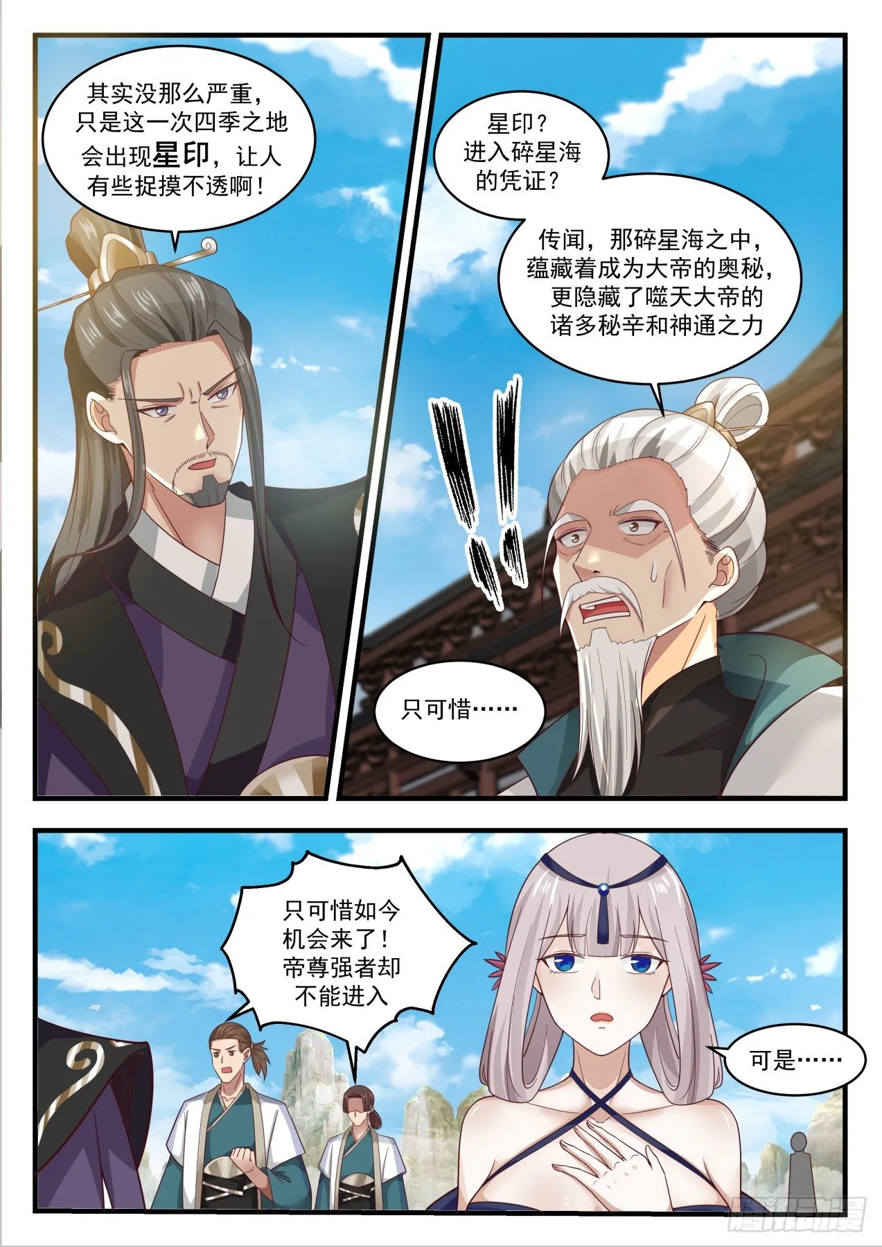 1724 天枢大帝 第8页