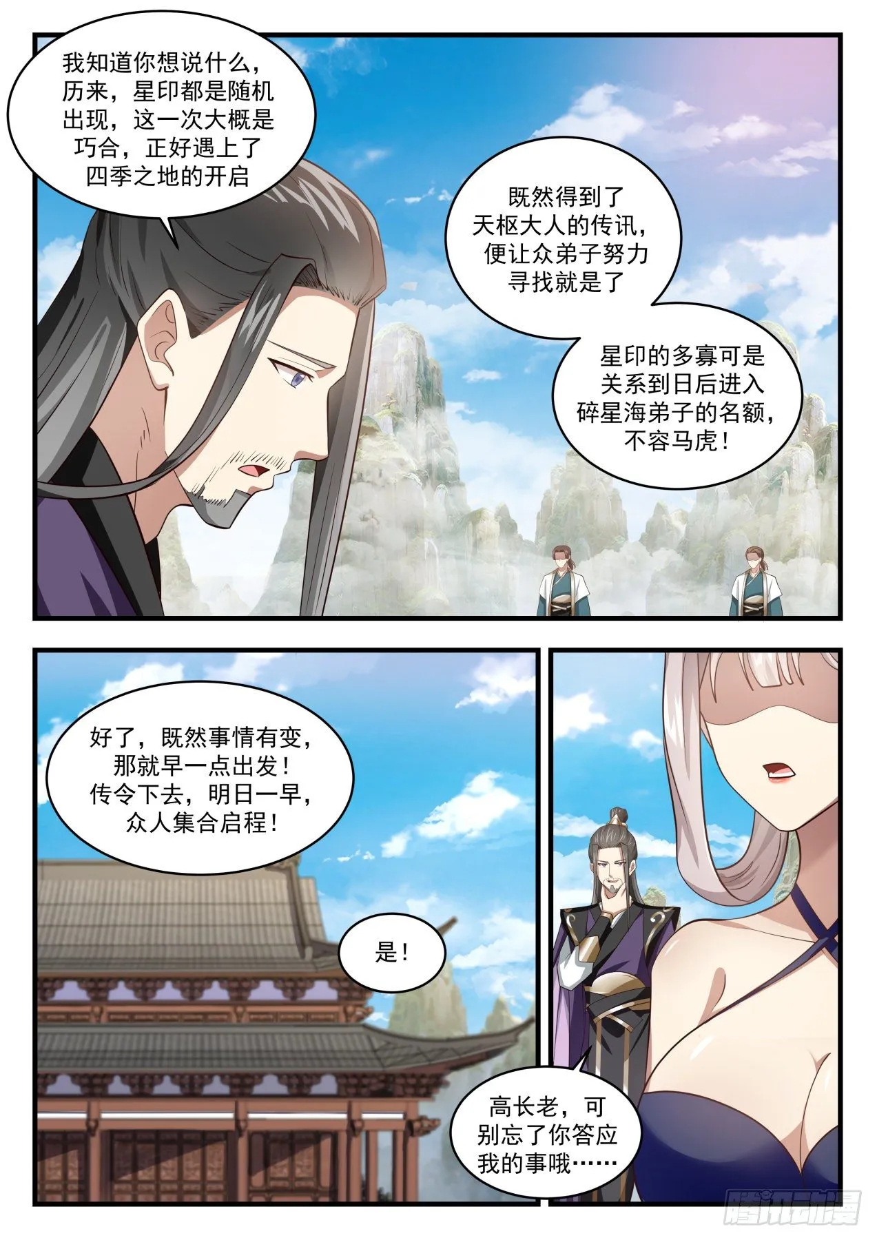 1724 天枢大帝 第9页