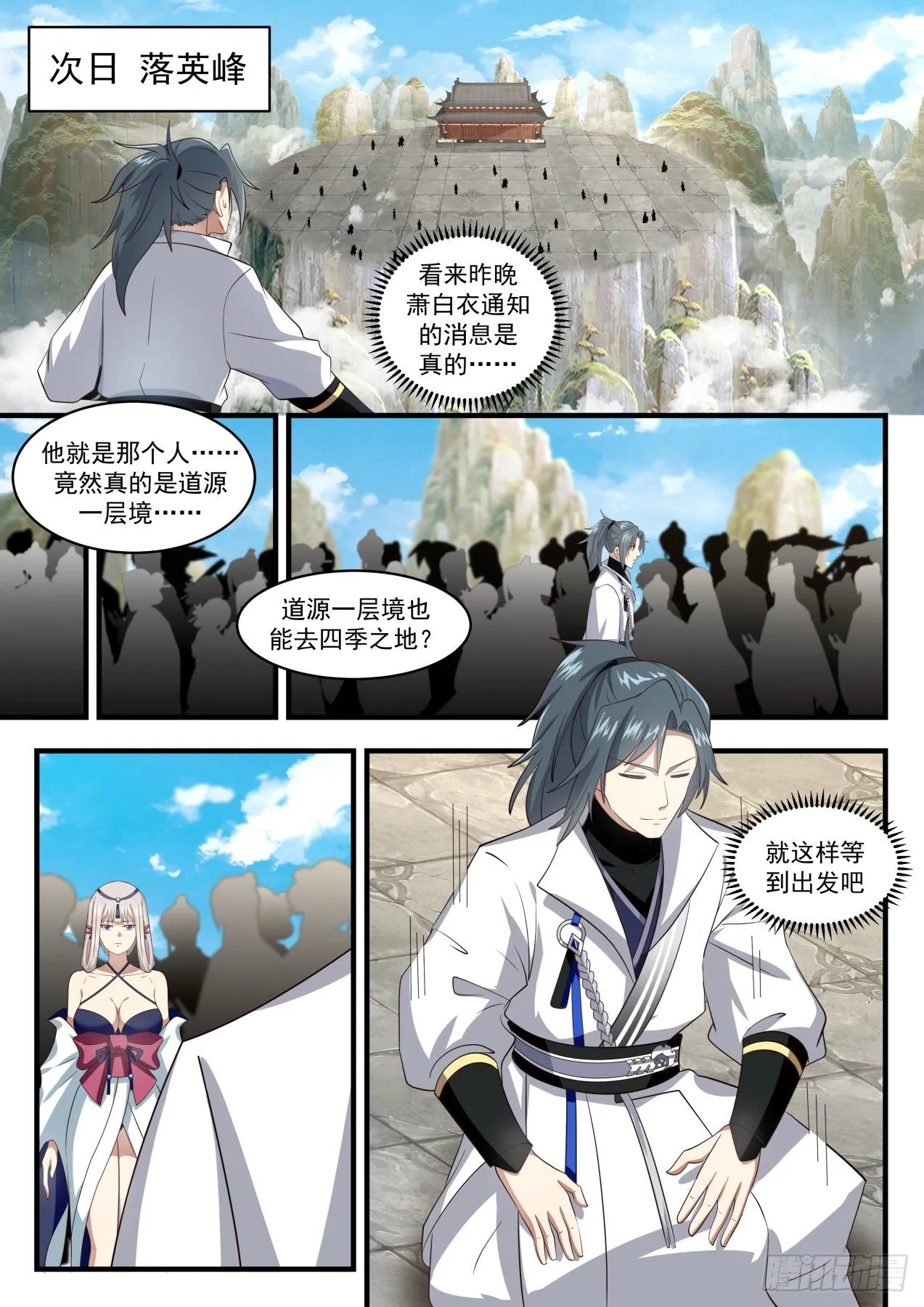 1724 天枢大帝 第12页