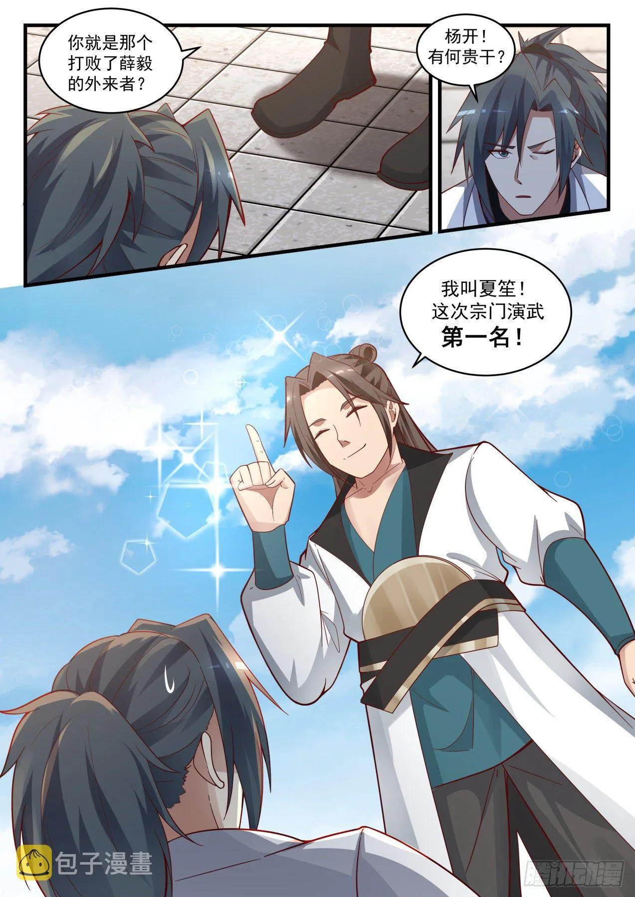 1724 天枢大帝 第13页