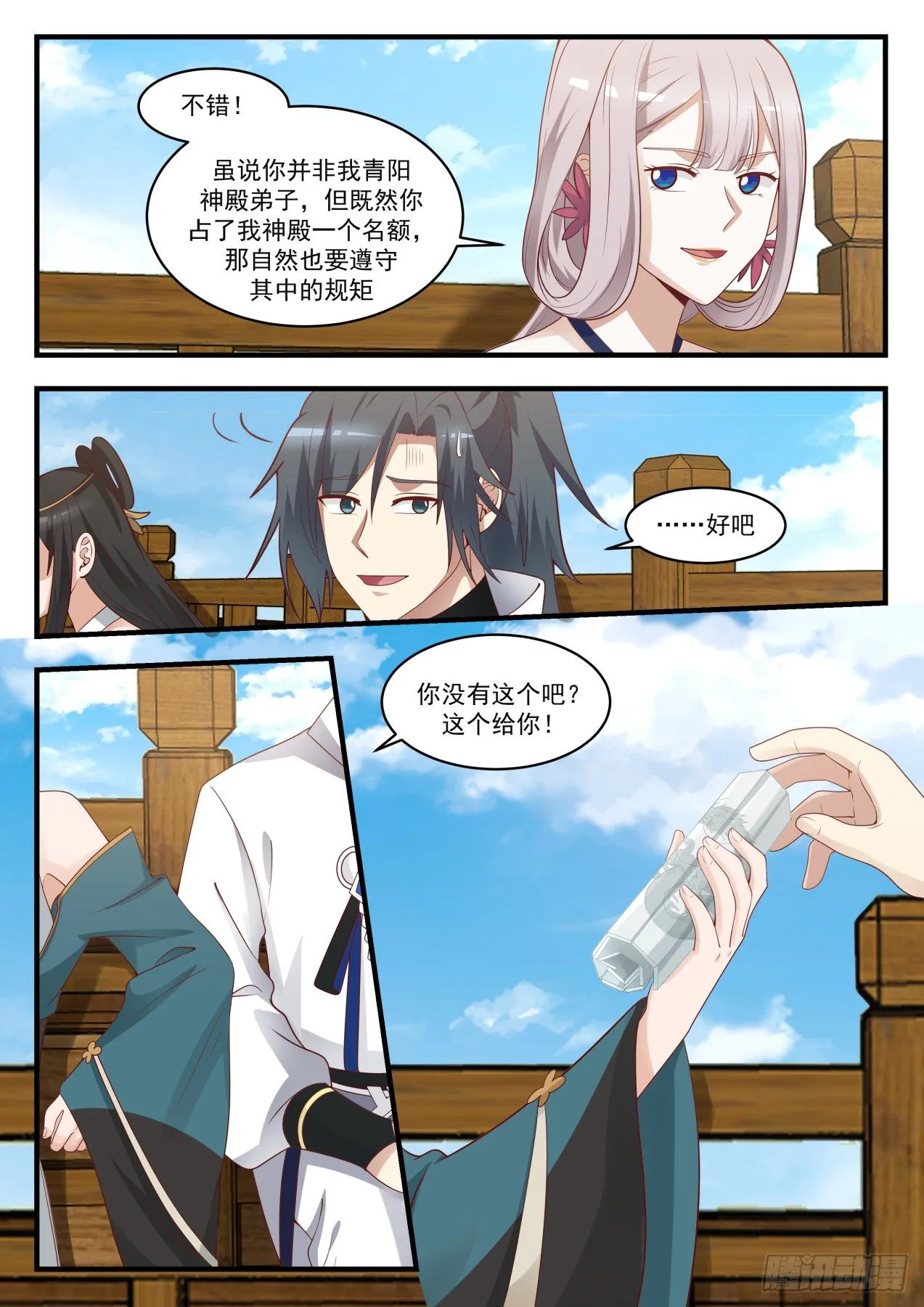 1726 无常 第3页