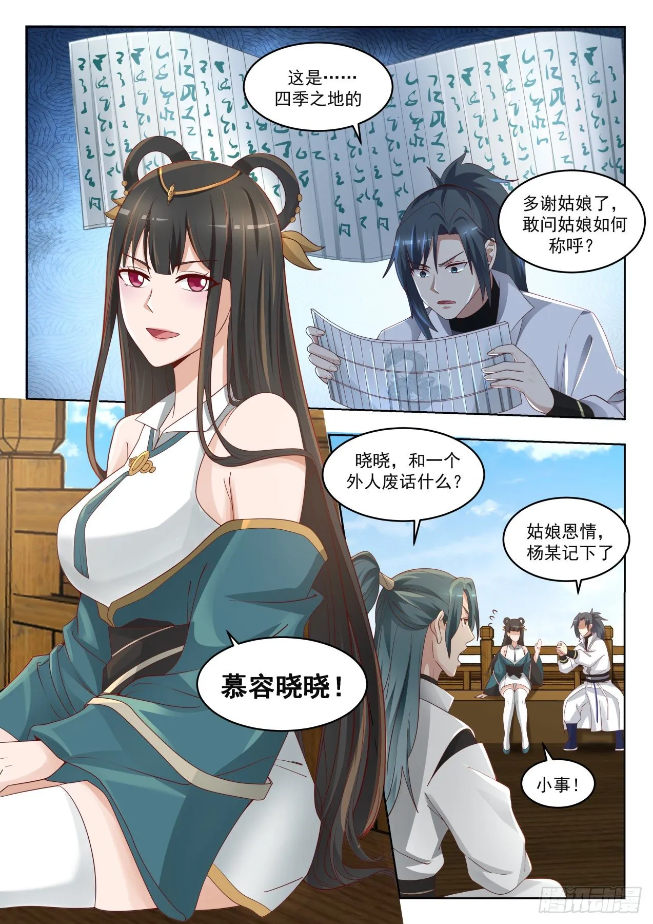 1726 无常 第4页