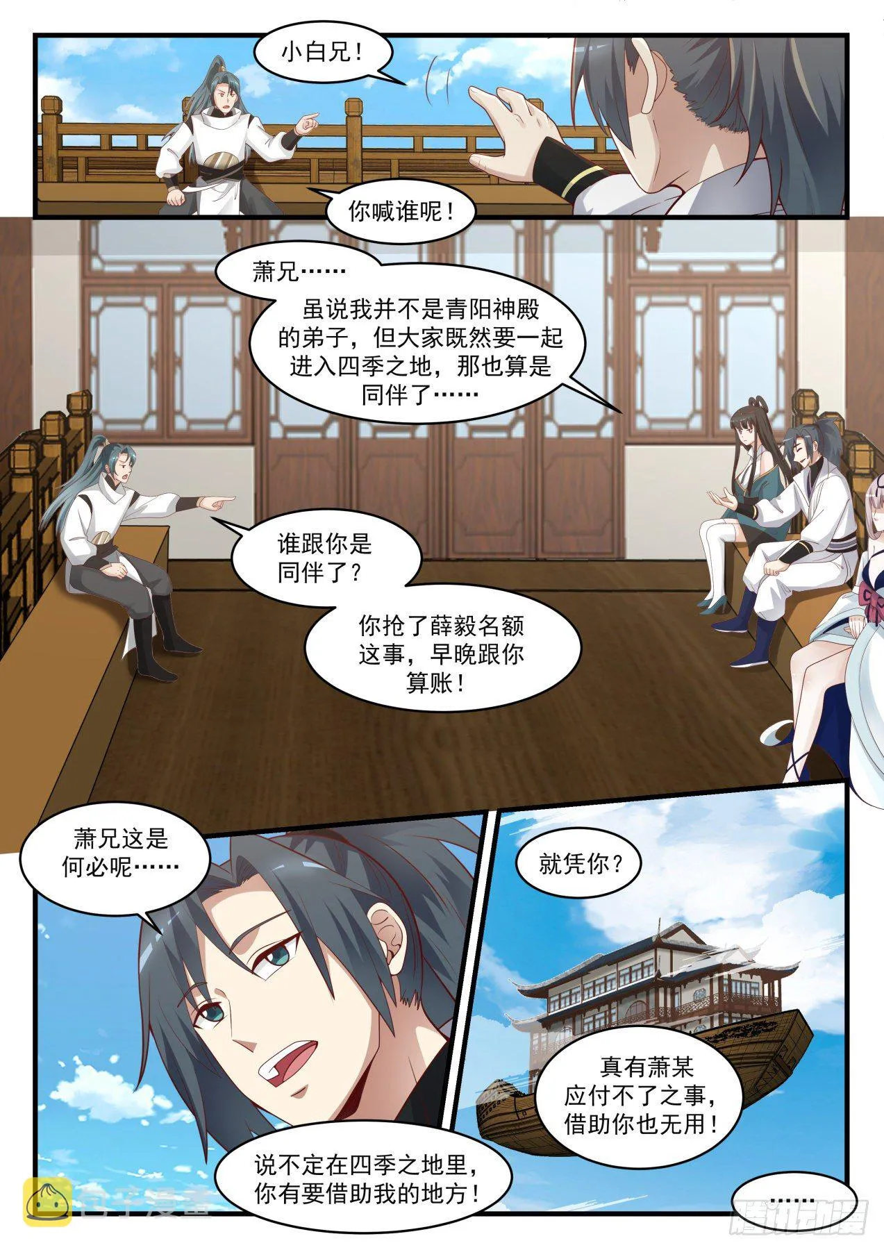 1726 无常 第5页