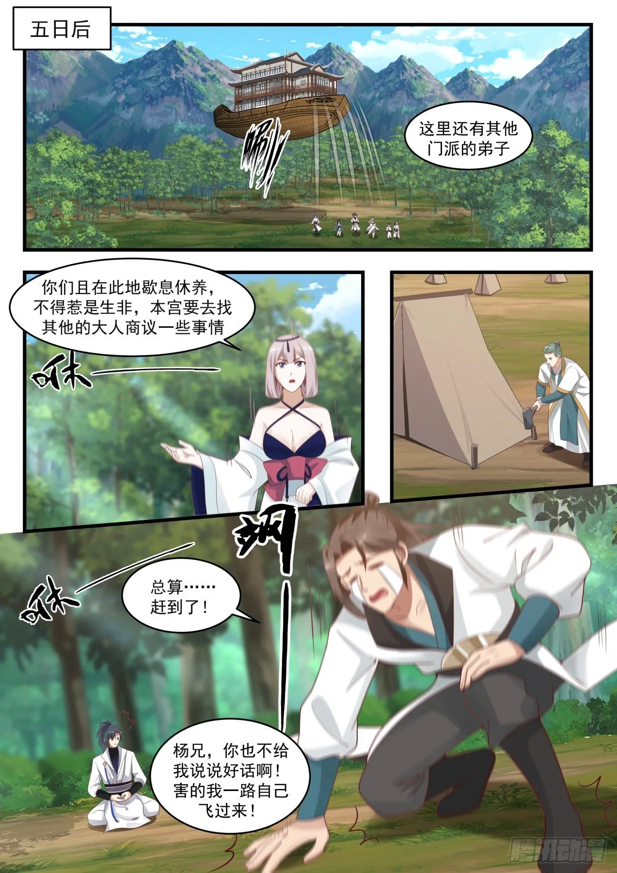 1726 无常 第6页