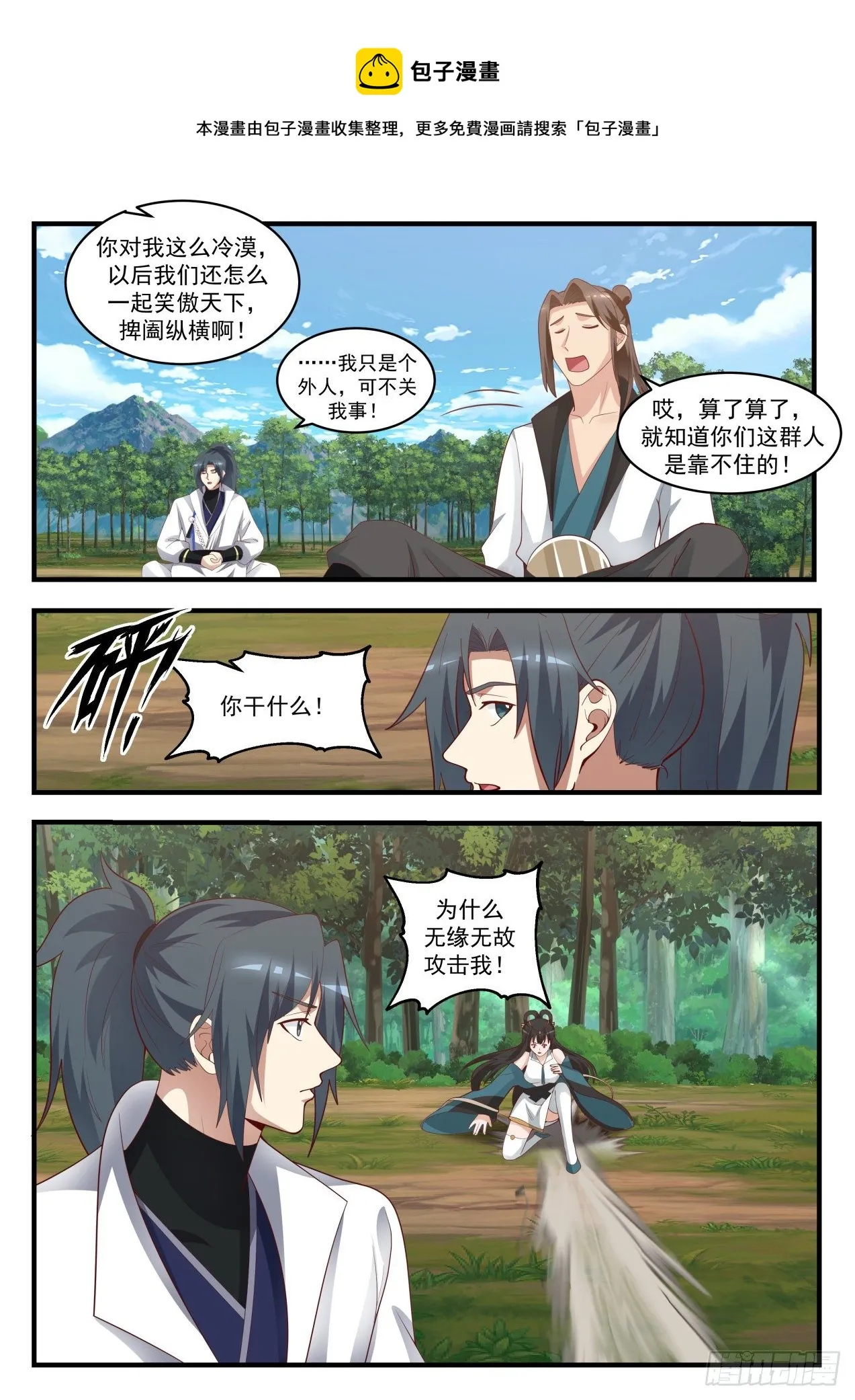 1726 无常 第7页