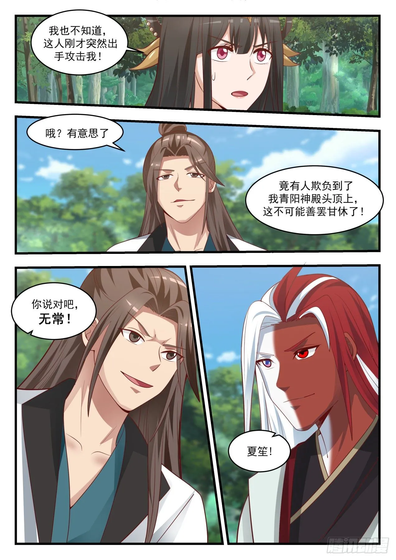 1726 无常 第9页
