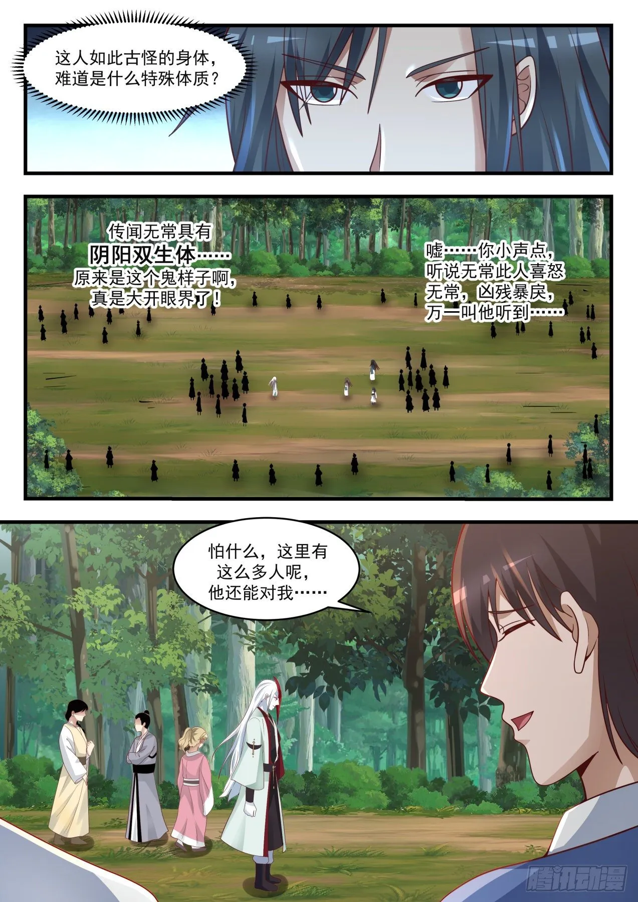 1726 无常 第10页