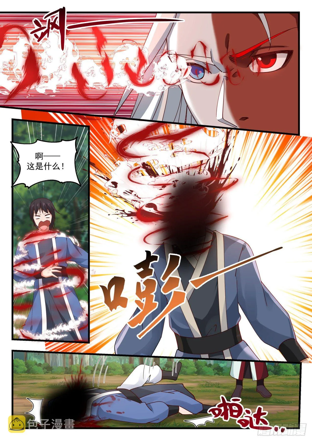 1726 无常 第11页