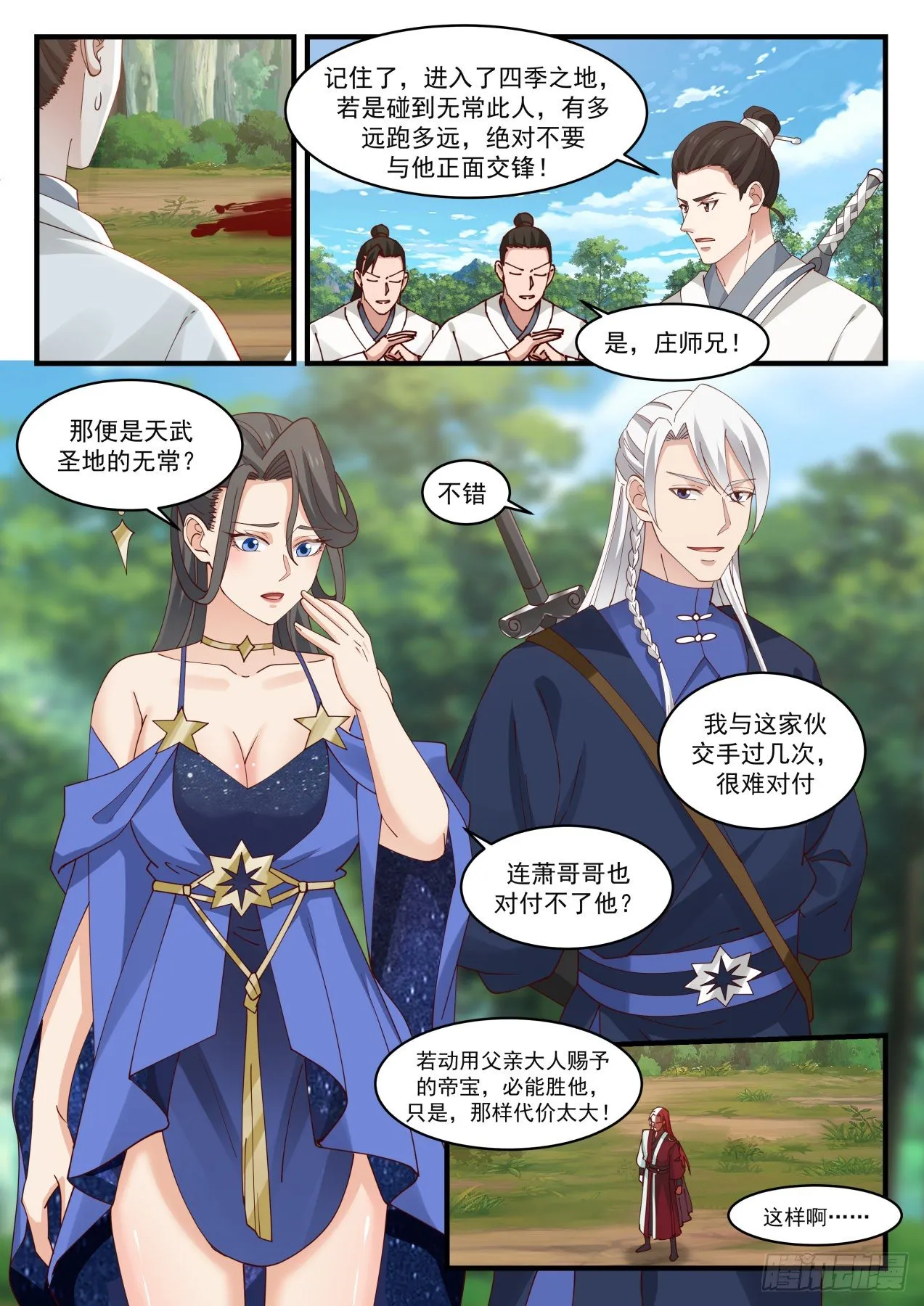 1726 无常 第12页
