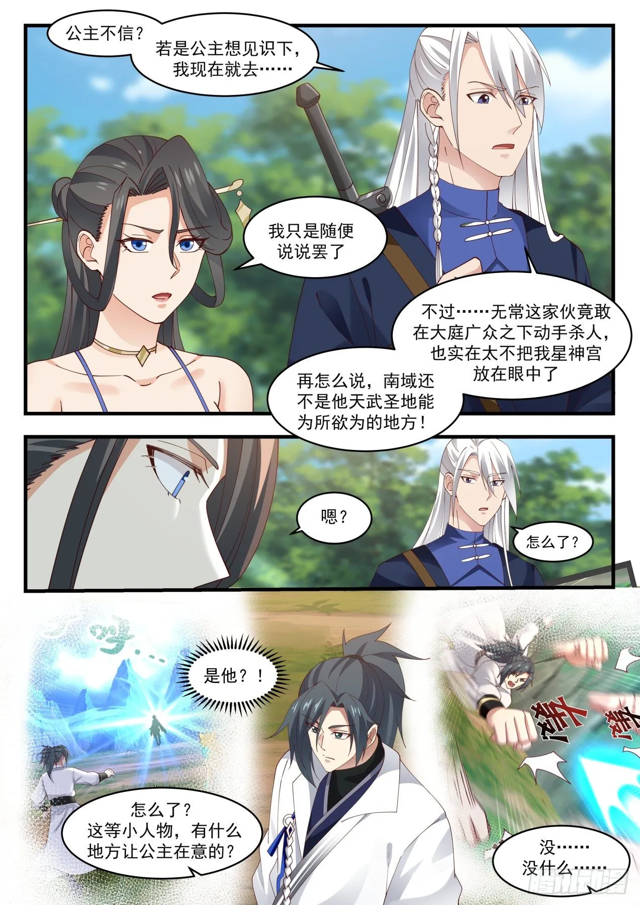 1726 无常 第13页
