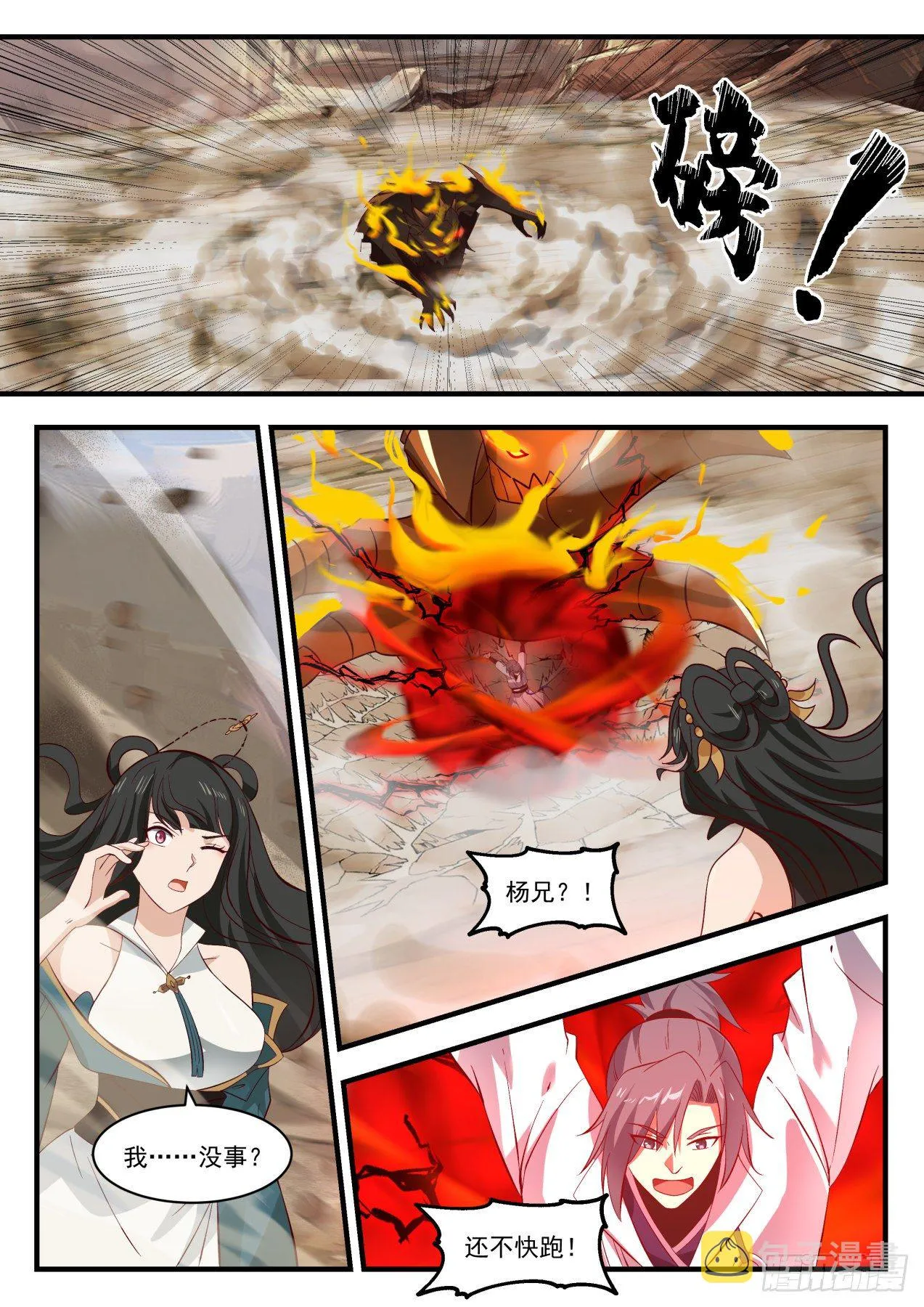 1729 炎兽 第6页