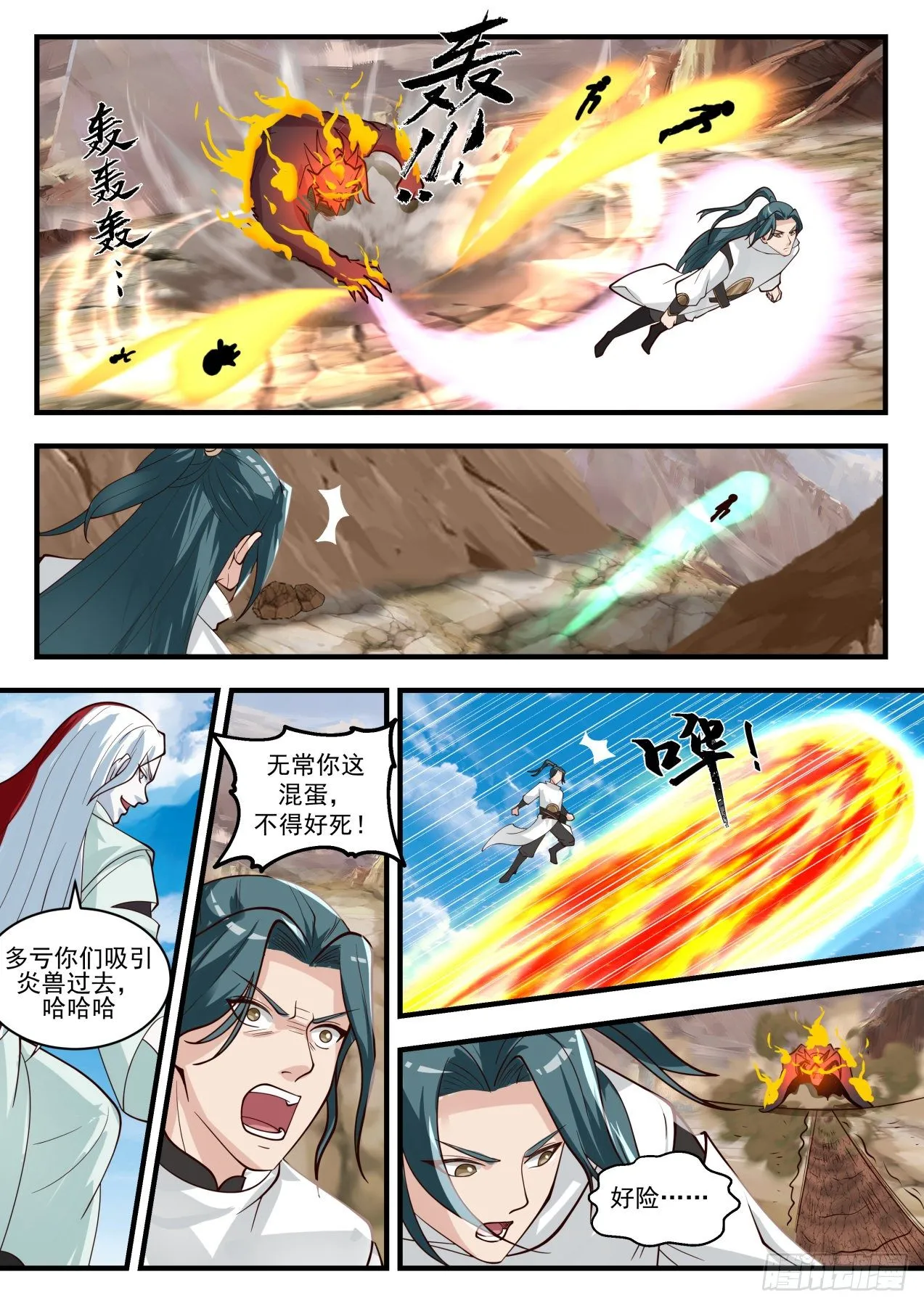 1729 炎兽 第7页
