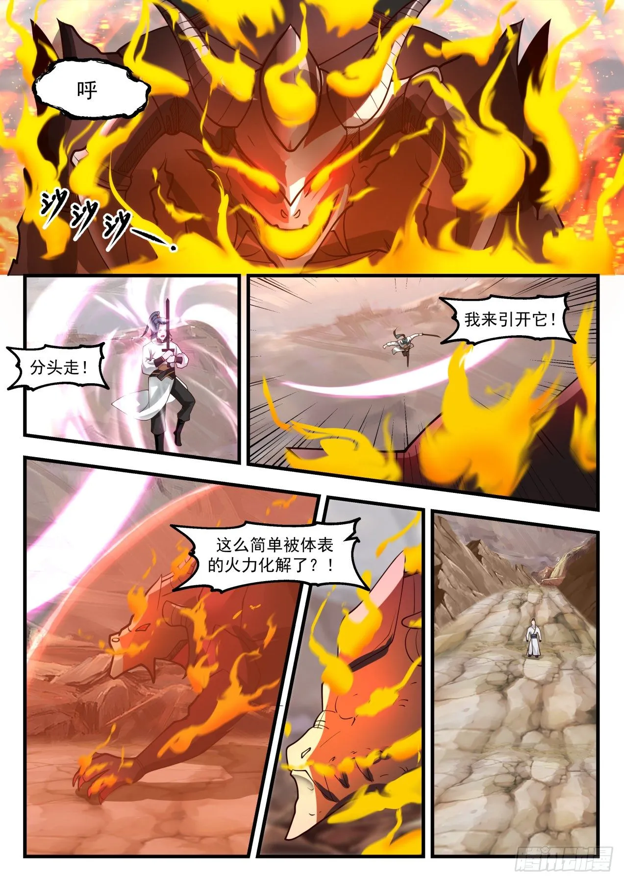 1729 炎兽 第8页