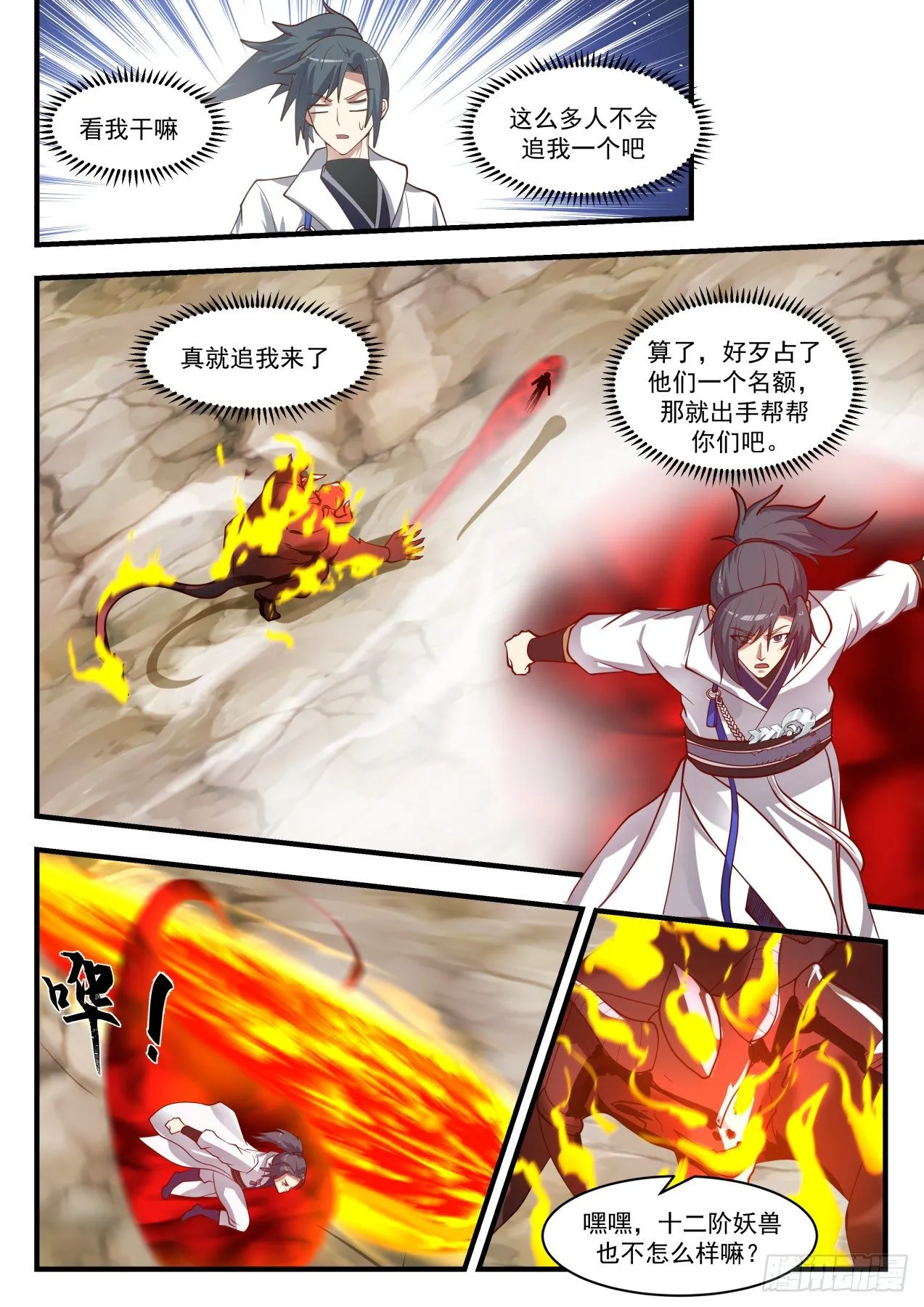 1729 炎兽 第9页