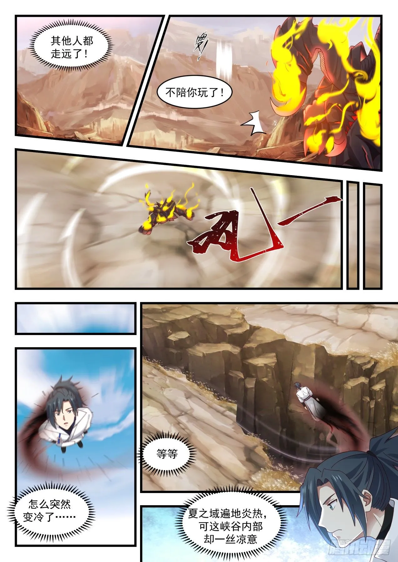 1729 炎兽 第11页