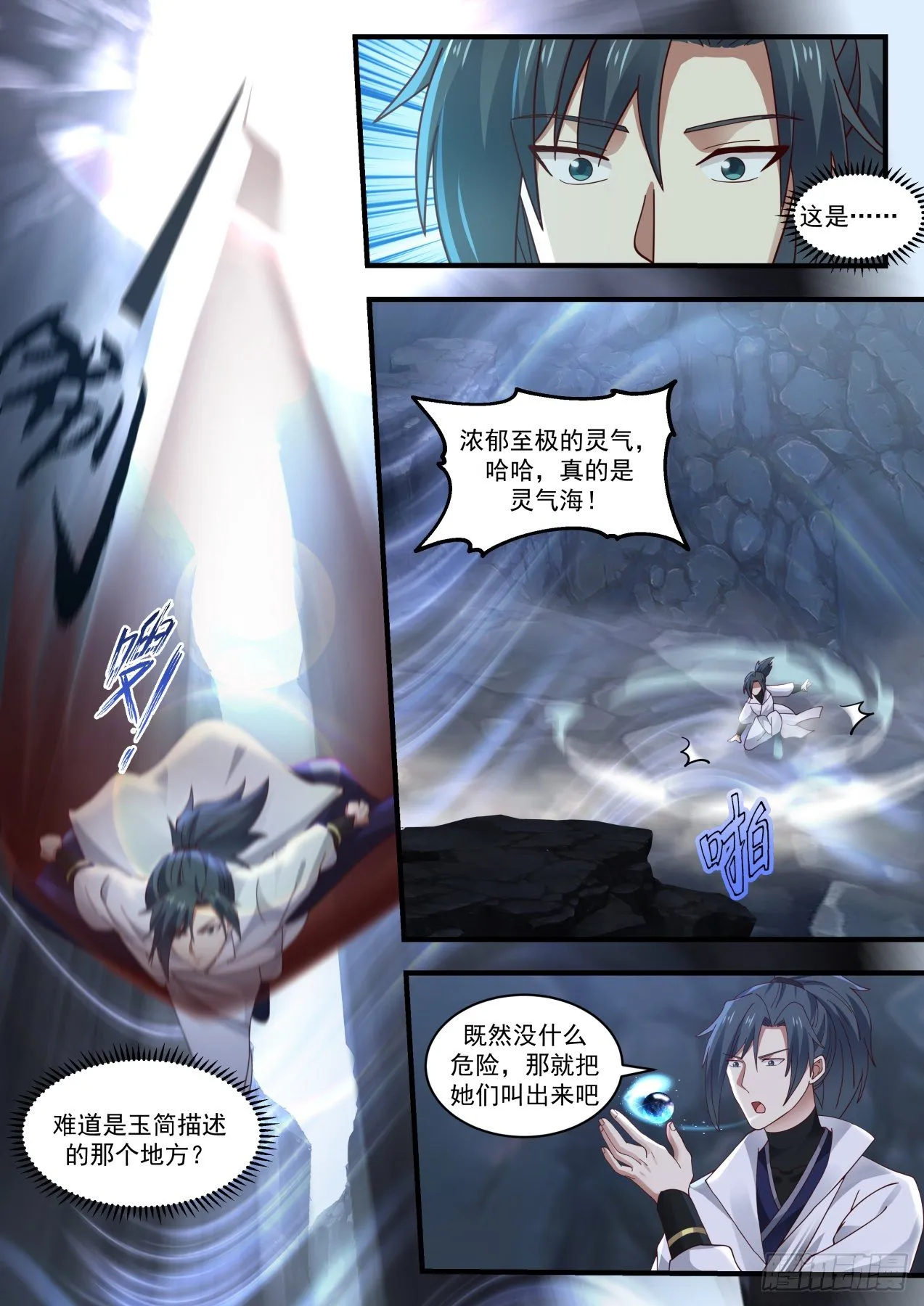 1729 炎兽 第12页