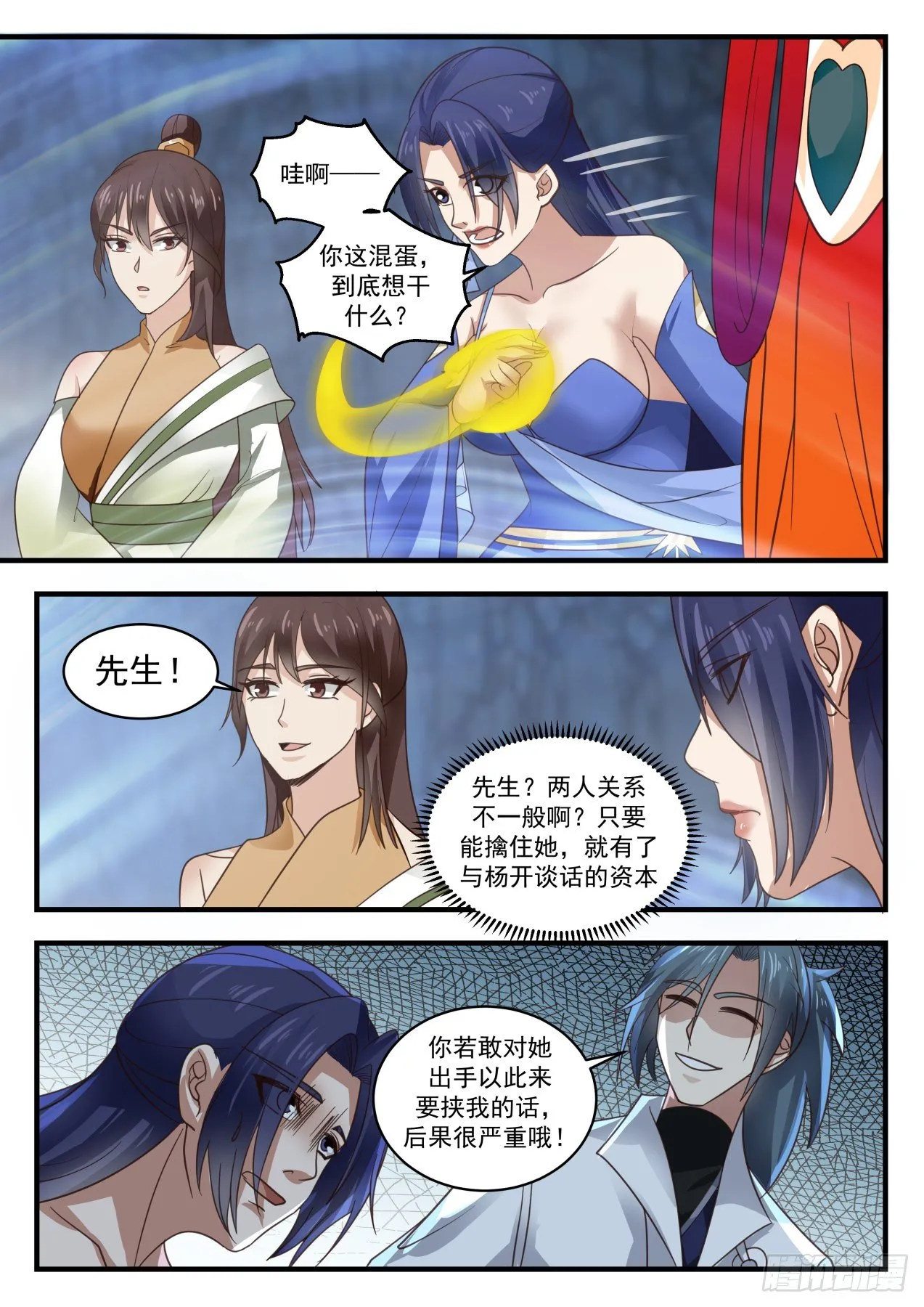 1730 通牒 第3页
