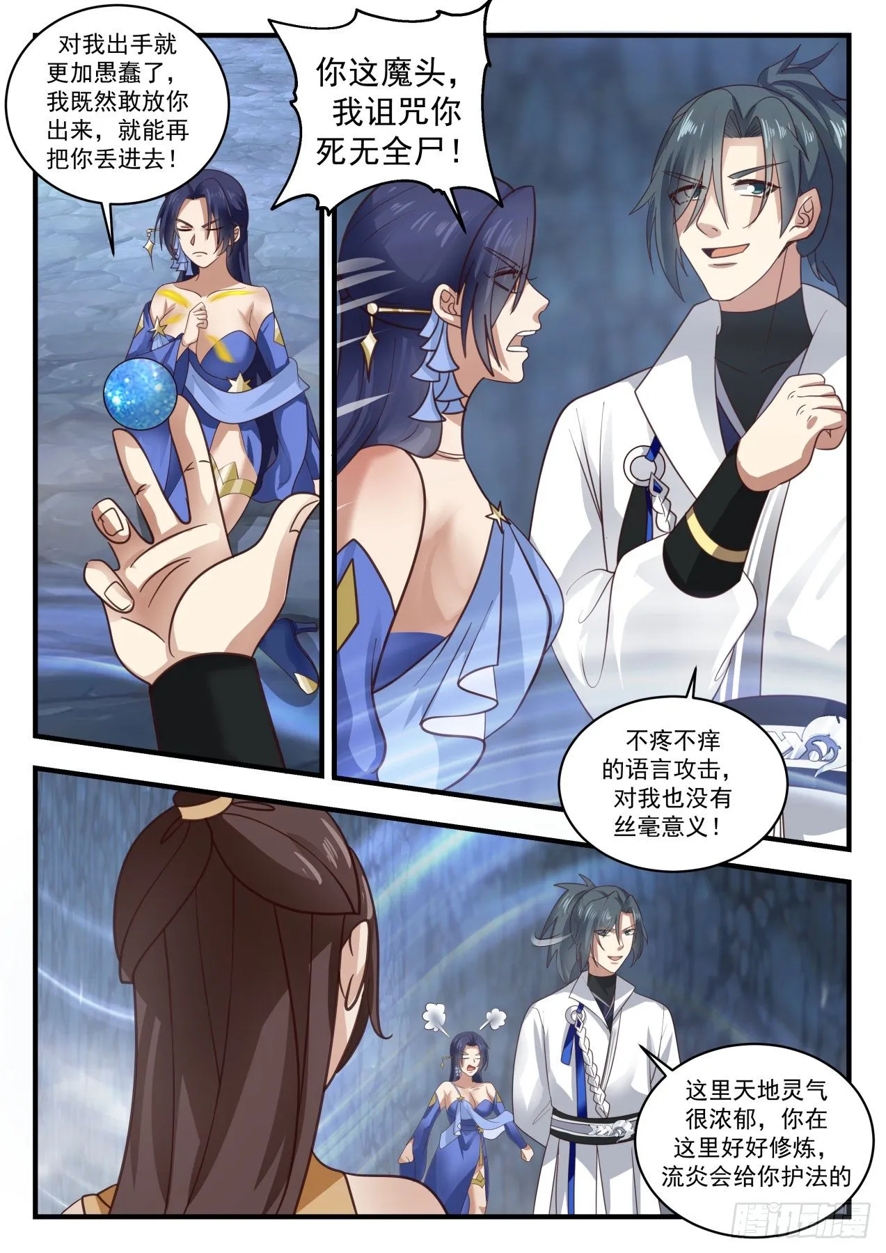 1730 通牒 第4页