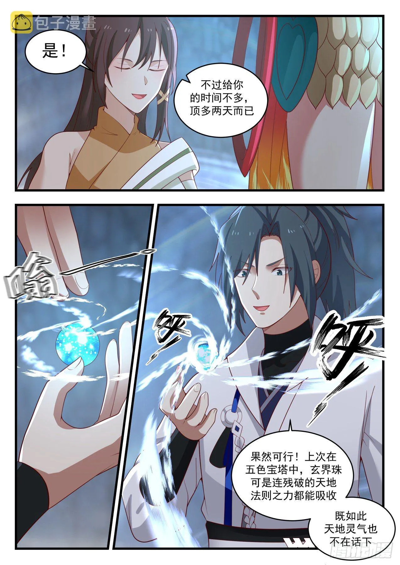 1730 通牒 第5页