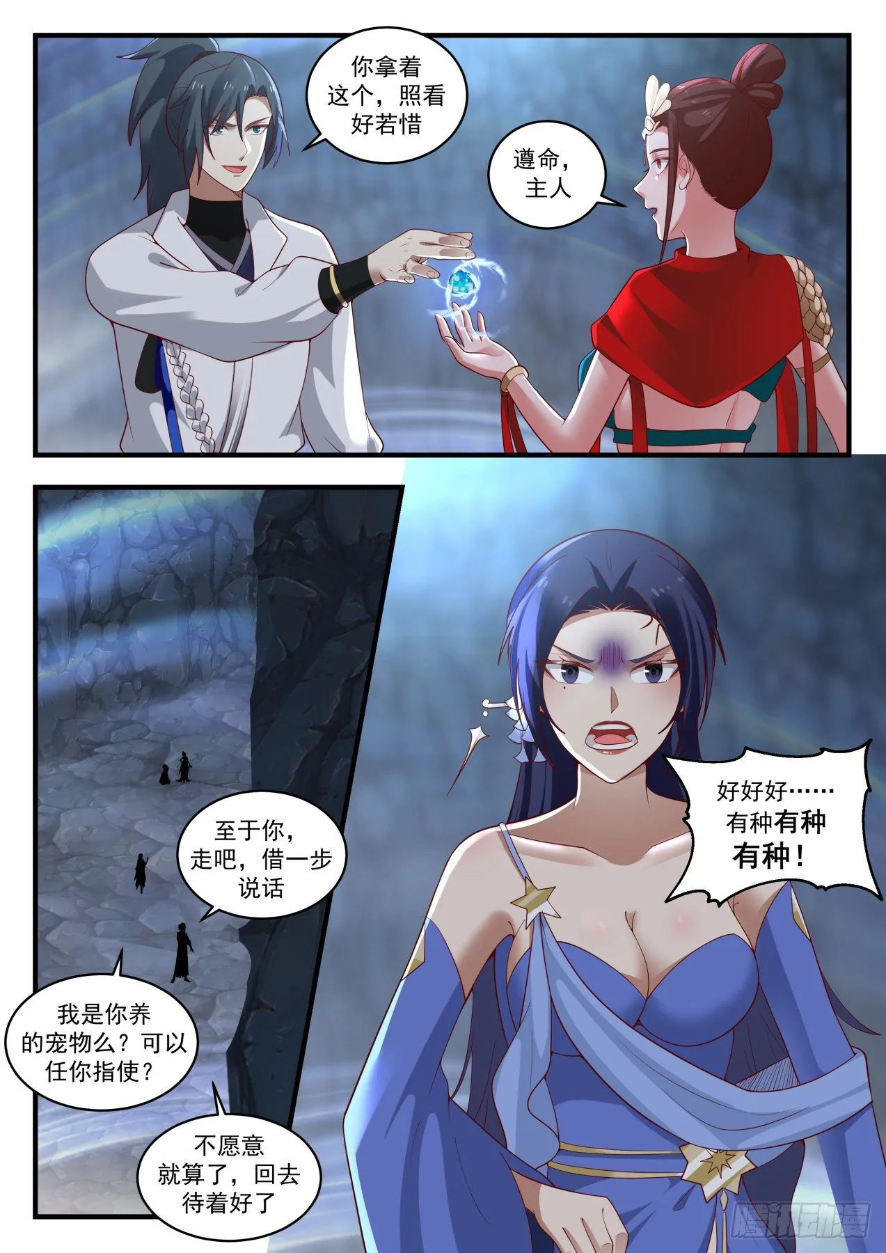 1730 通牒 第6页