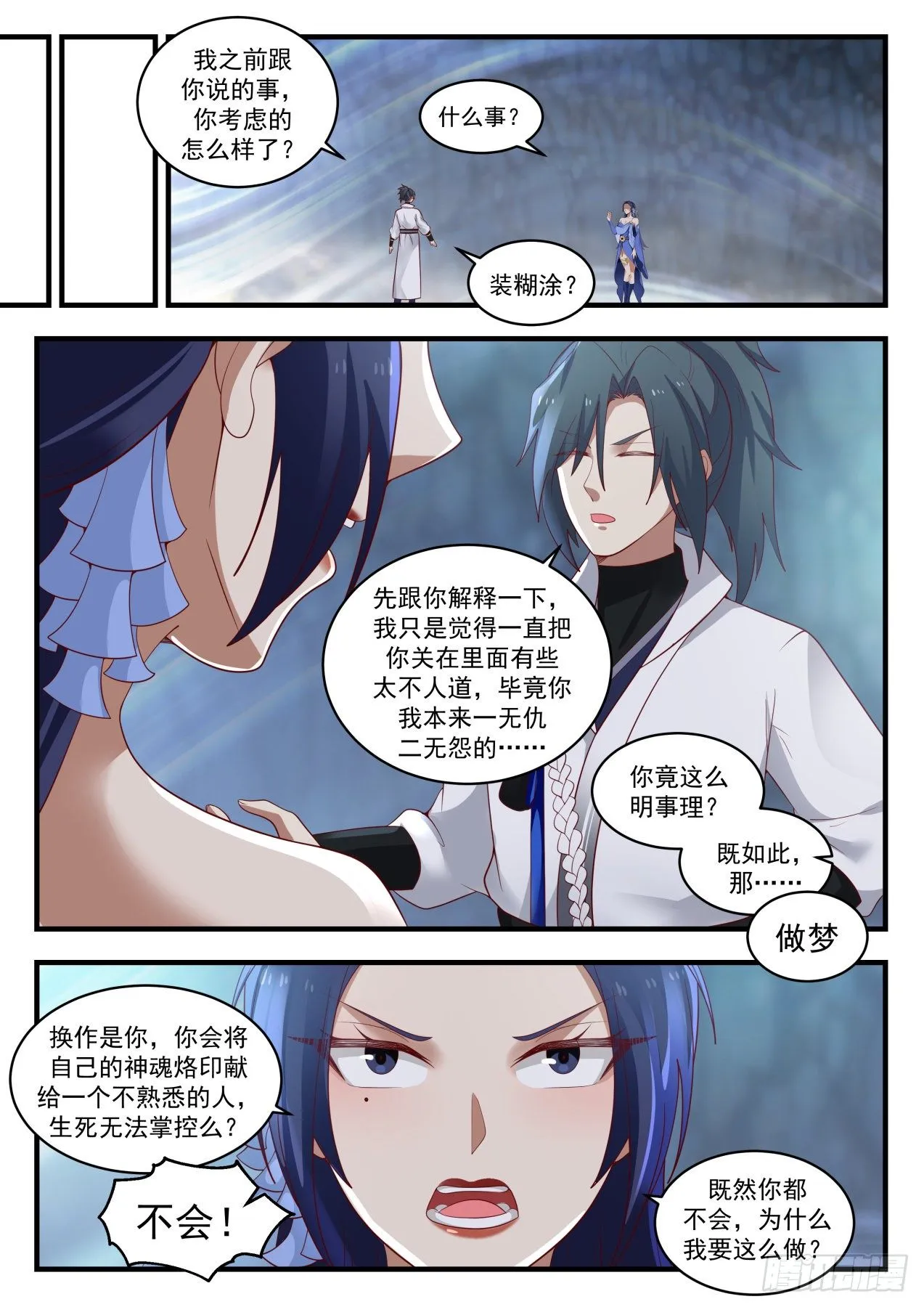 1730 通牒 第7页