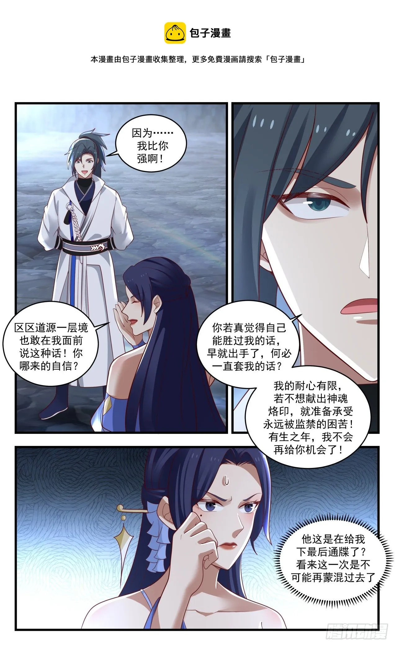 1730 通牒 第8页