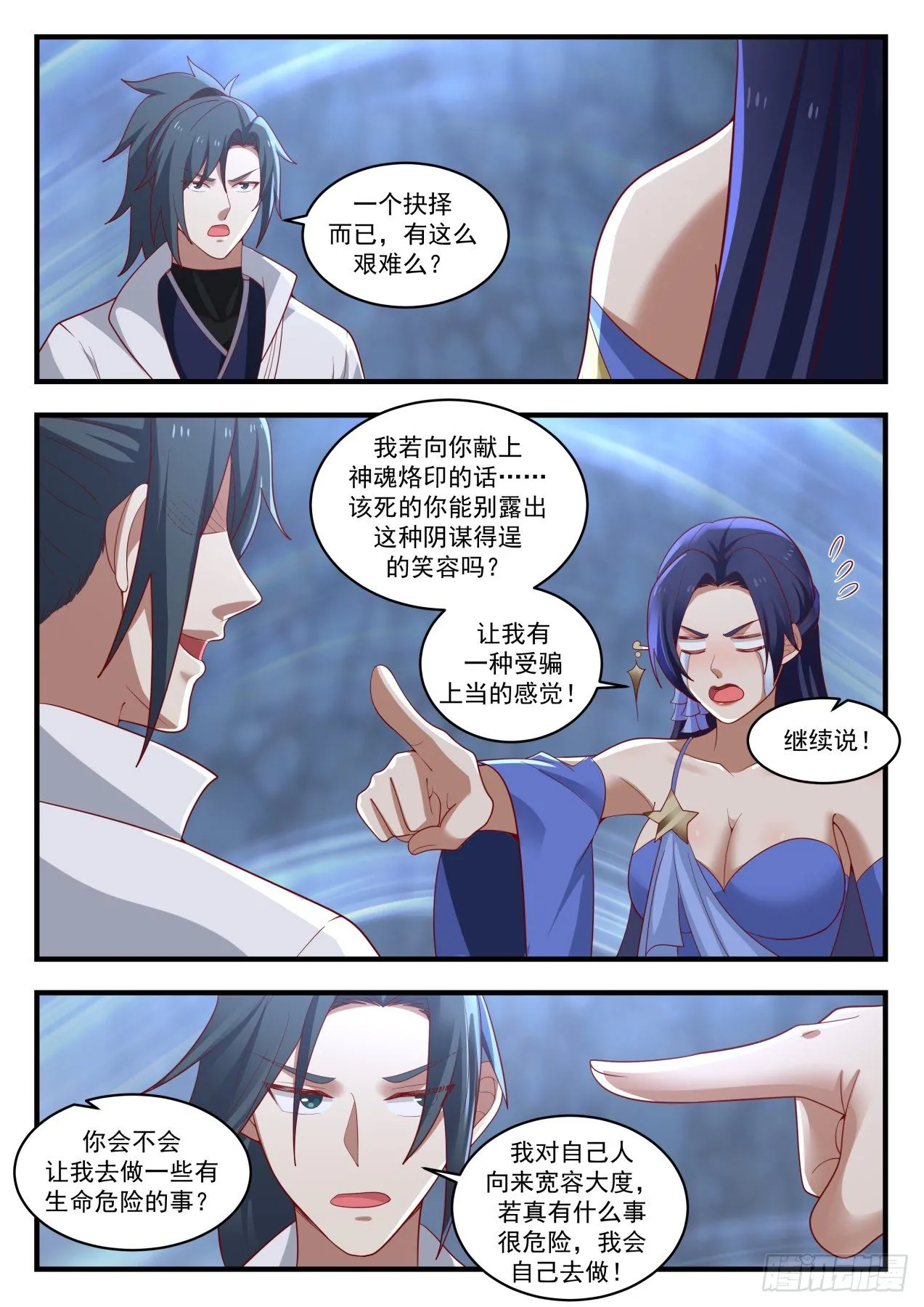 1730 通牒 第9页