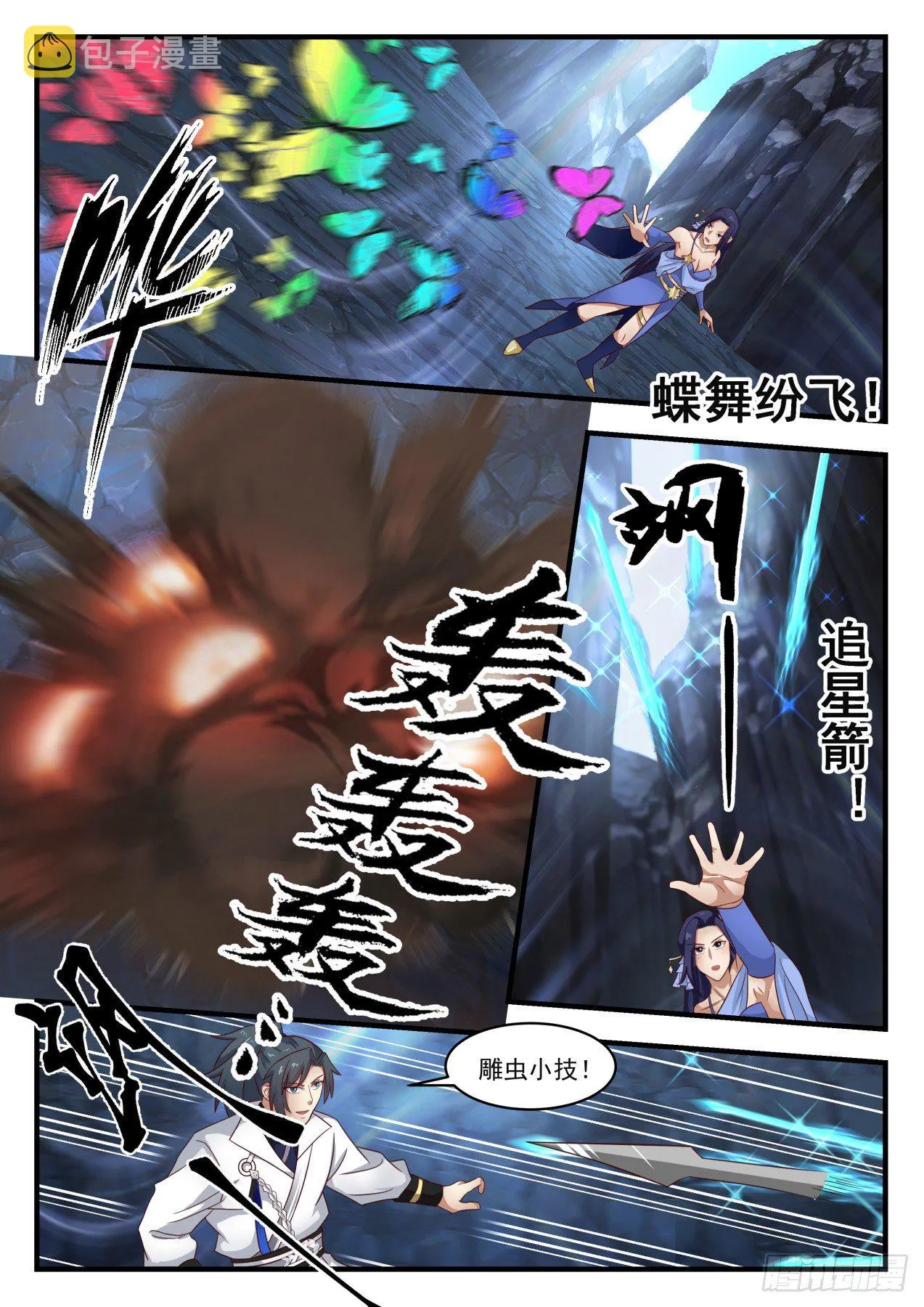 1731 献上神魂烙印 第3页