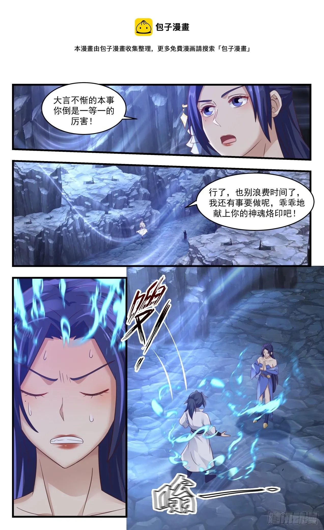 1731 献上神魂烙印 第6页