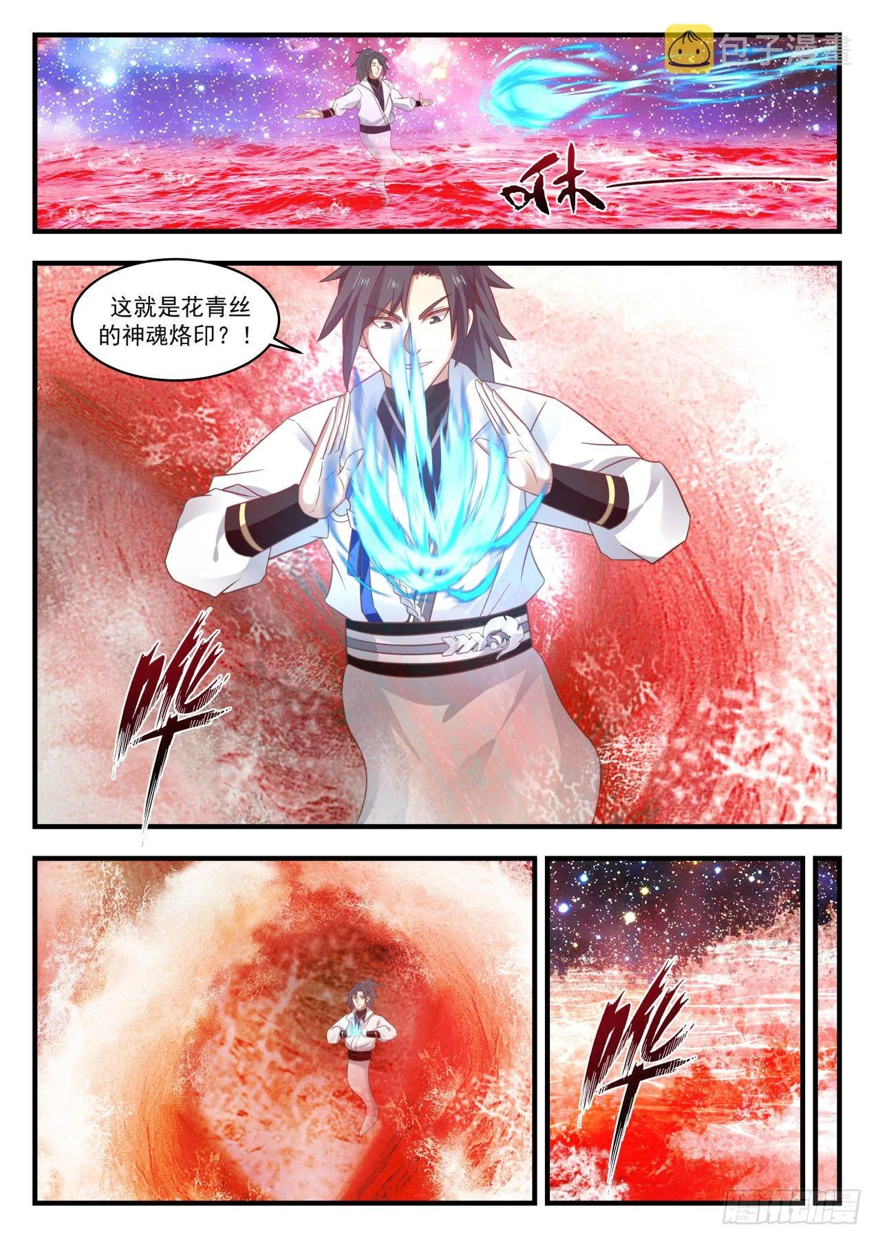 1731 献上神魂烙印 第7页