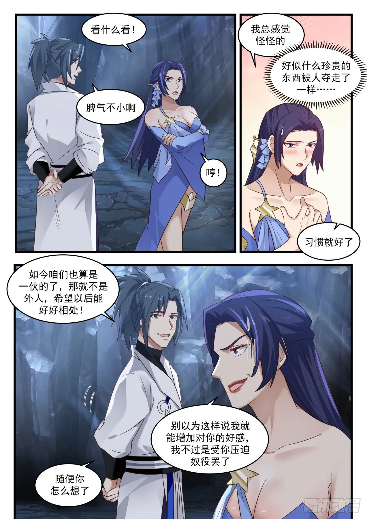 1731 献上神魂烙印 第8页