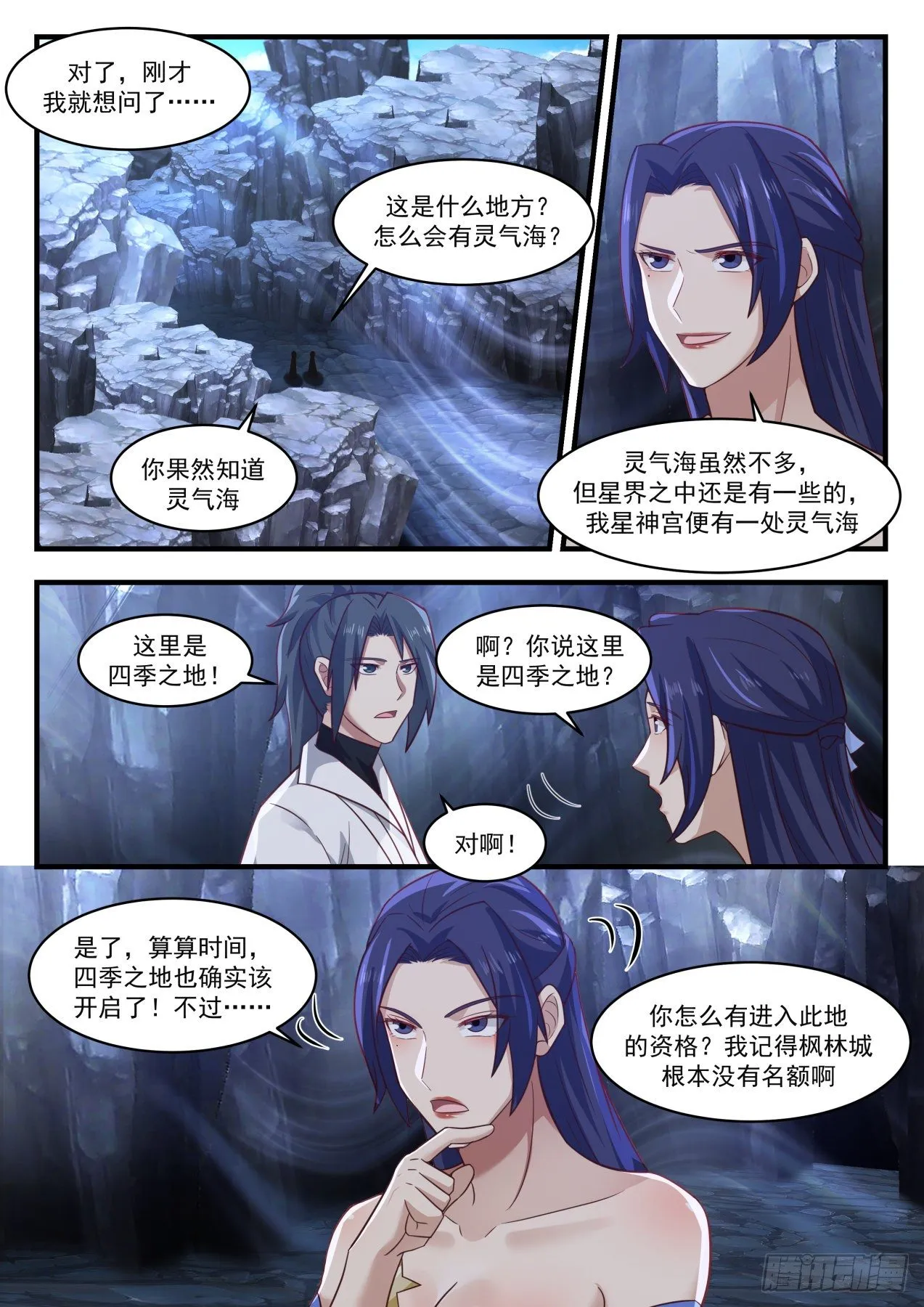 1731 献上神魂烙印 第9页