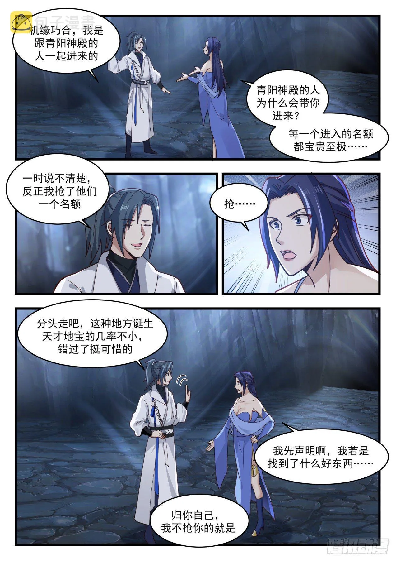 1731 献上神魂烙印 第10页