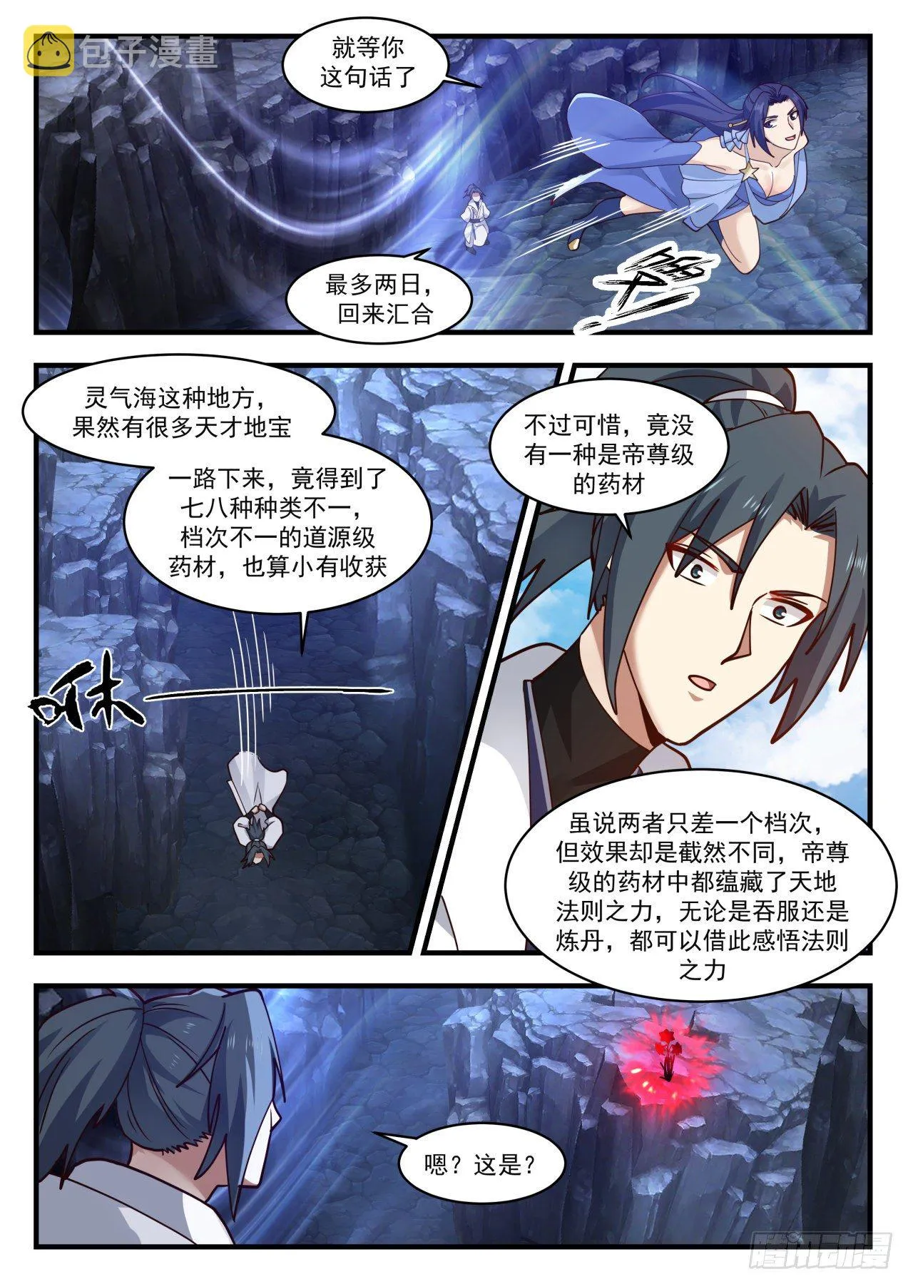 1731 献上神魂烙印 第11页