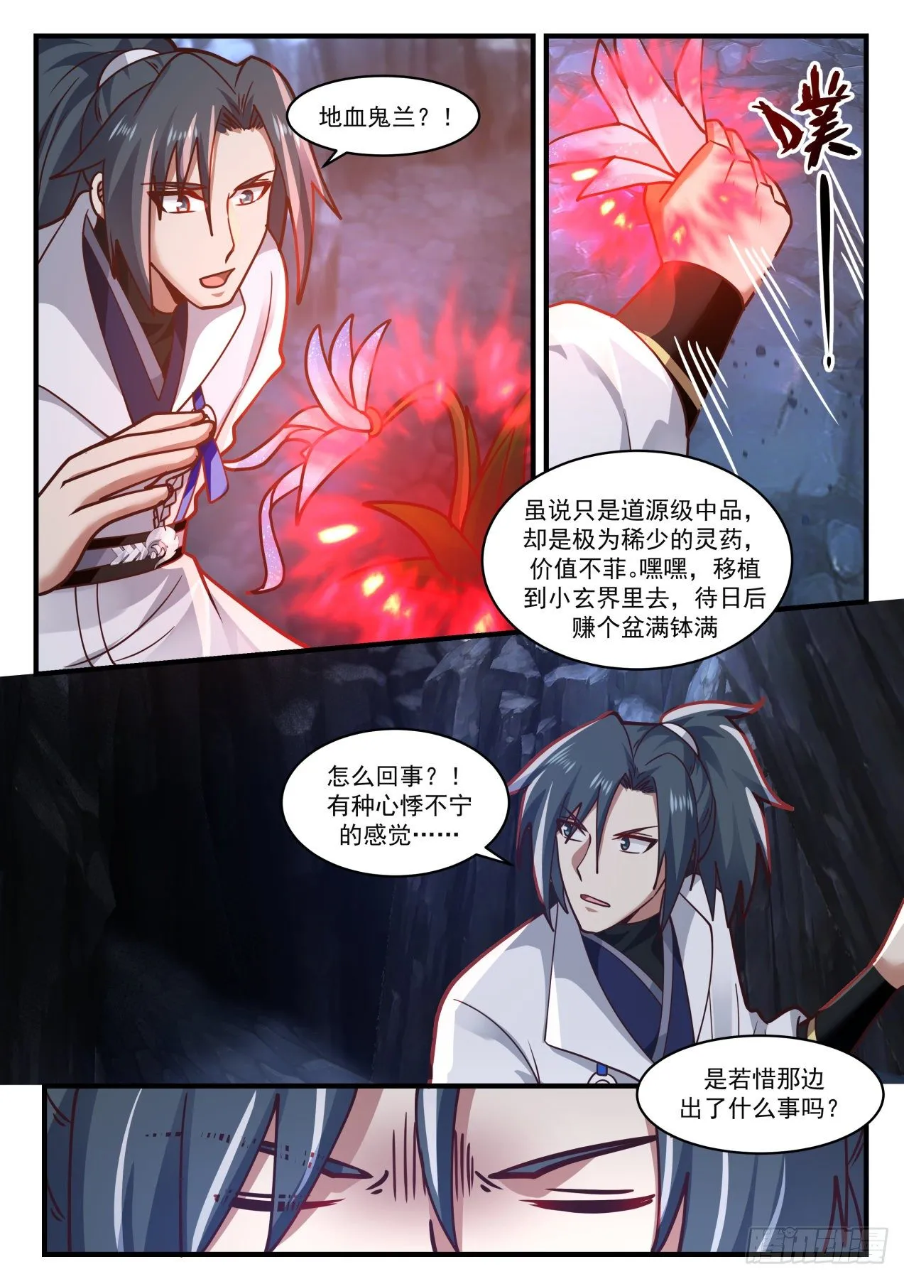 1731 献上神魂烙印 第12页