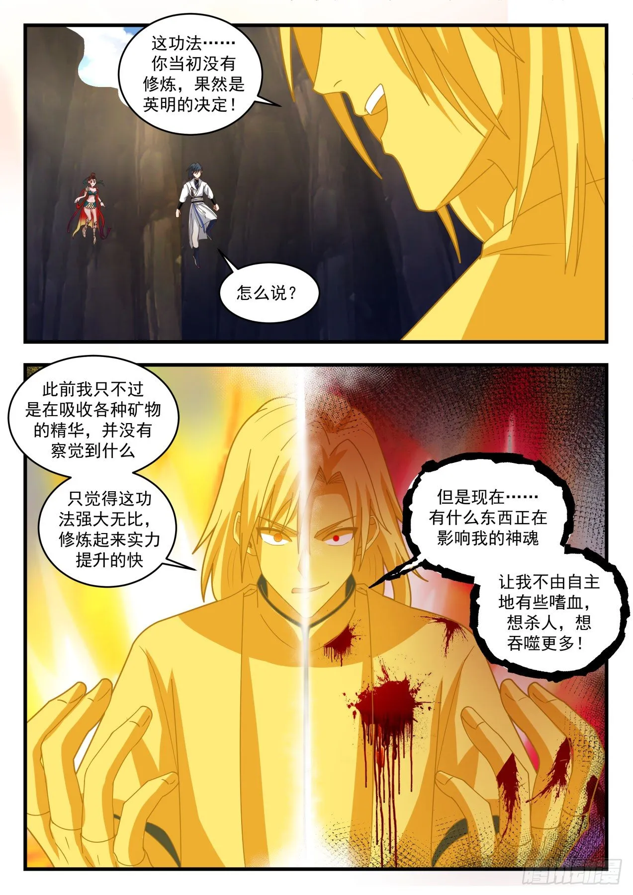 1735 若惜晋升 第4页