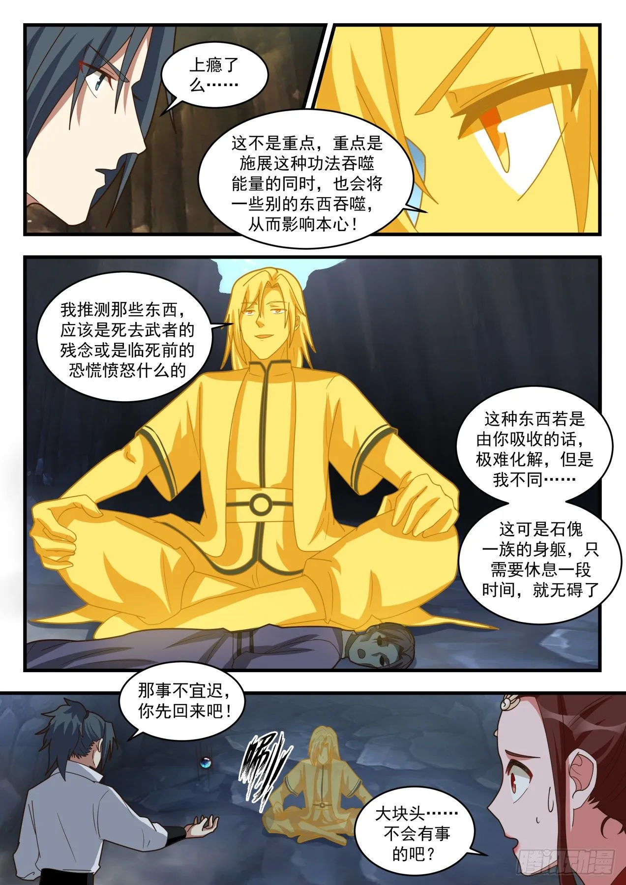1735 若惜晋升 第5页