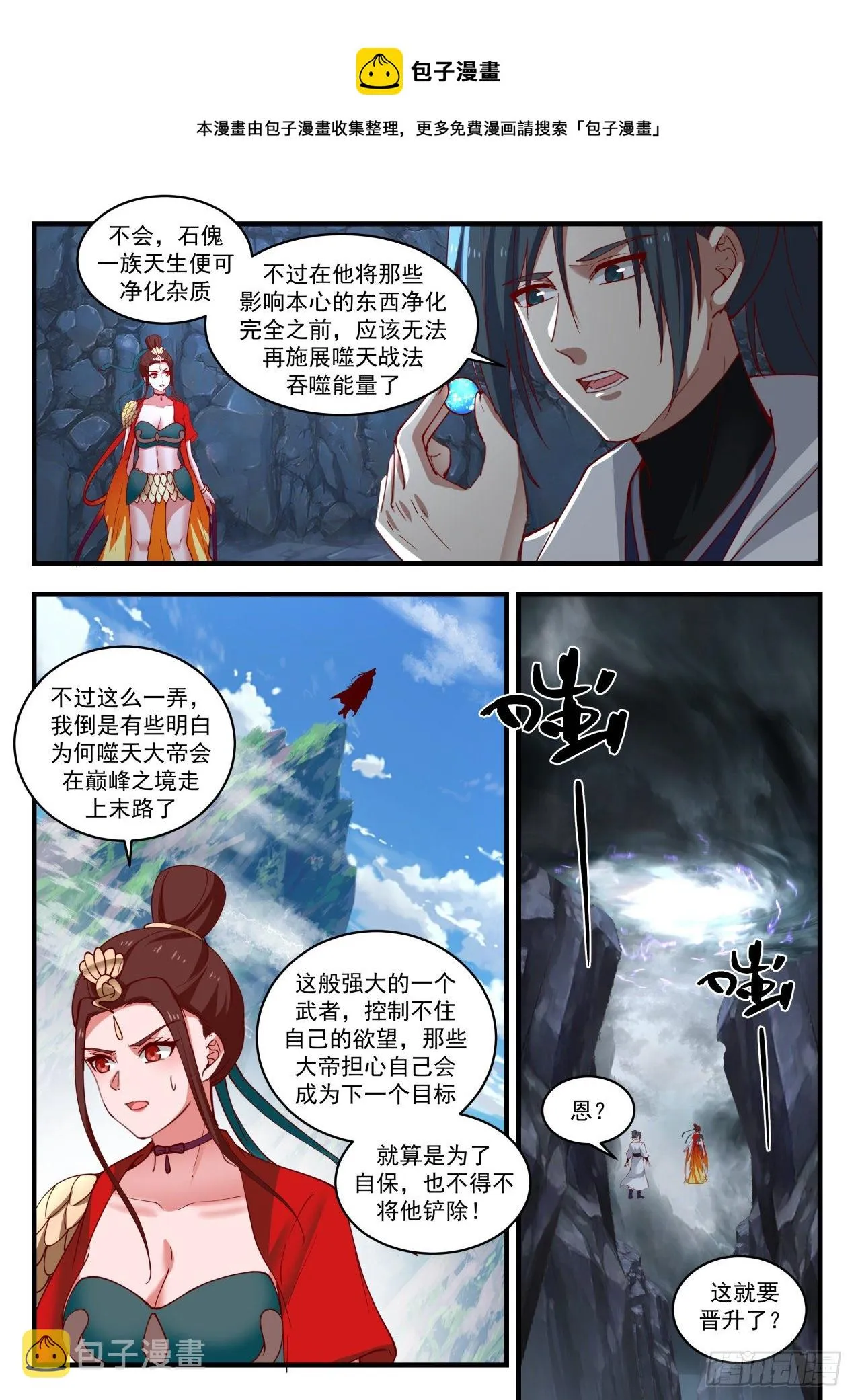 1735 若惜晋升 第6页