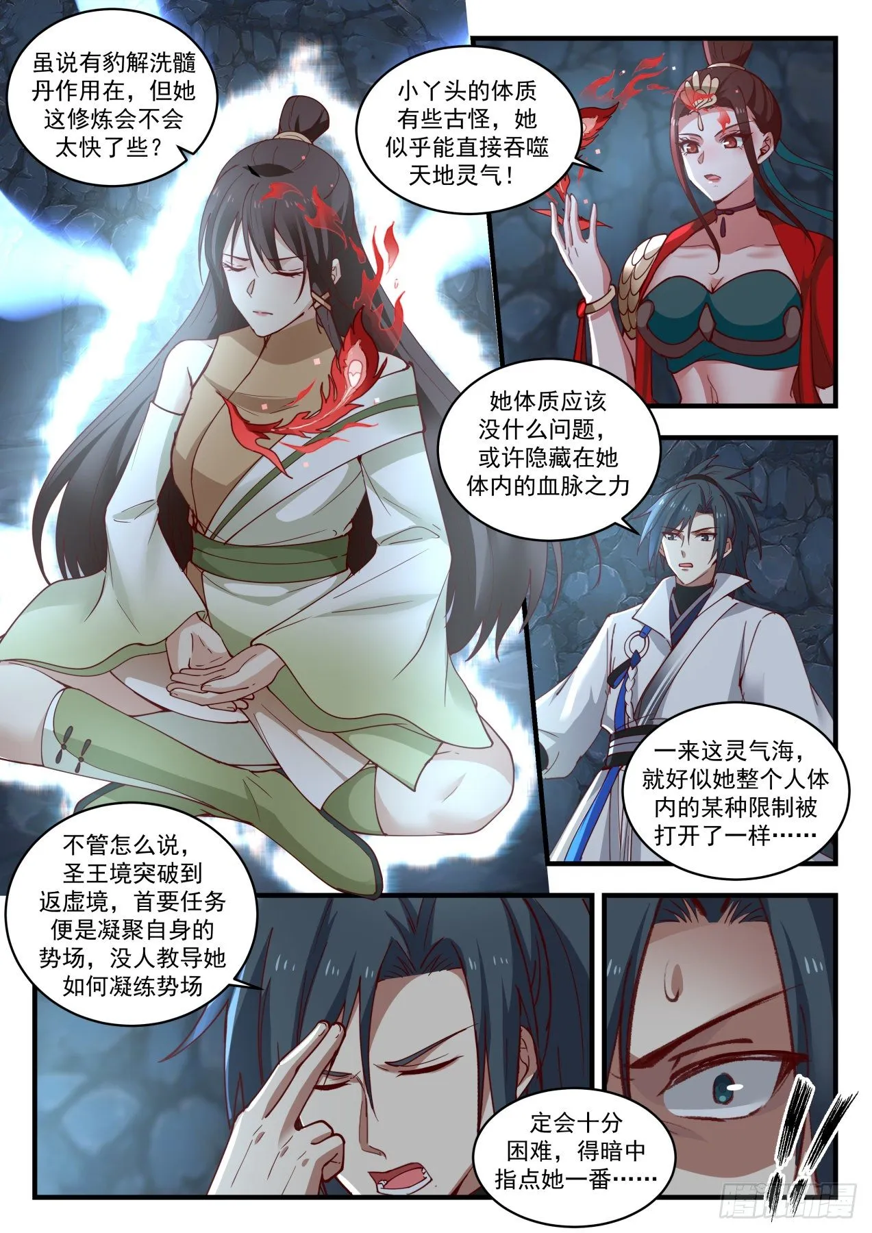1735 若惜晋升 第7页