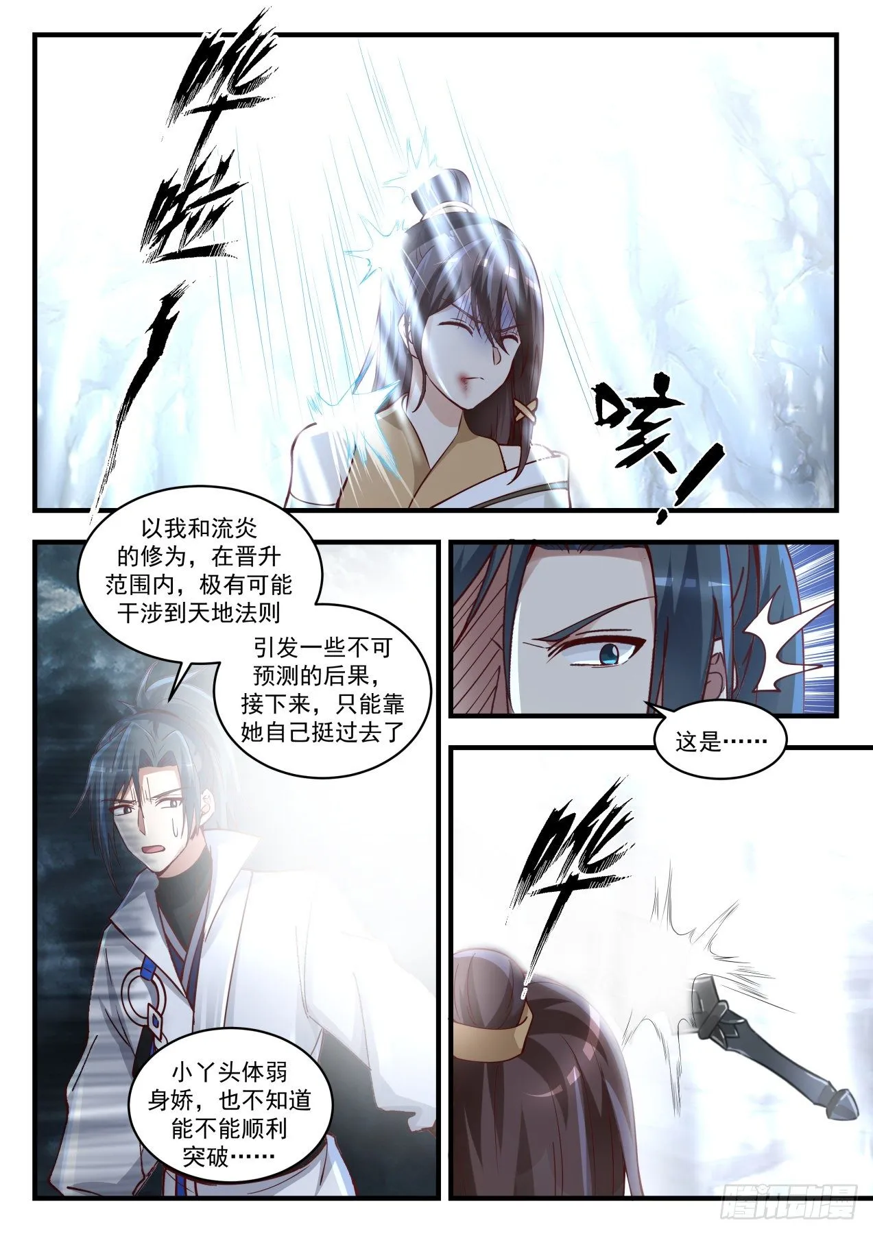 1735 若惜晋升 第9页