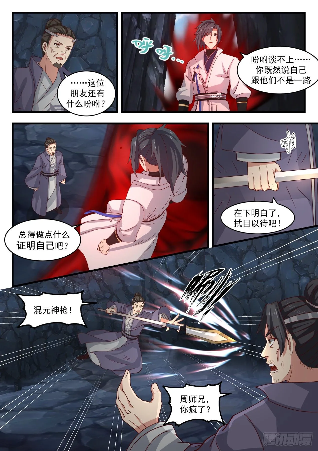1734 反复无常 第4页