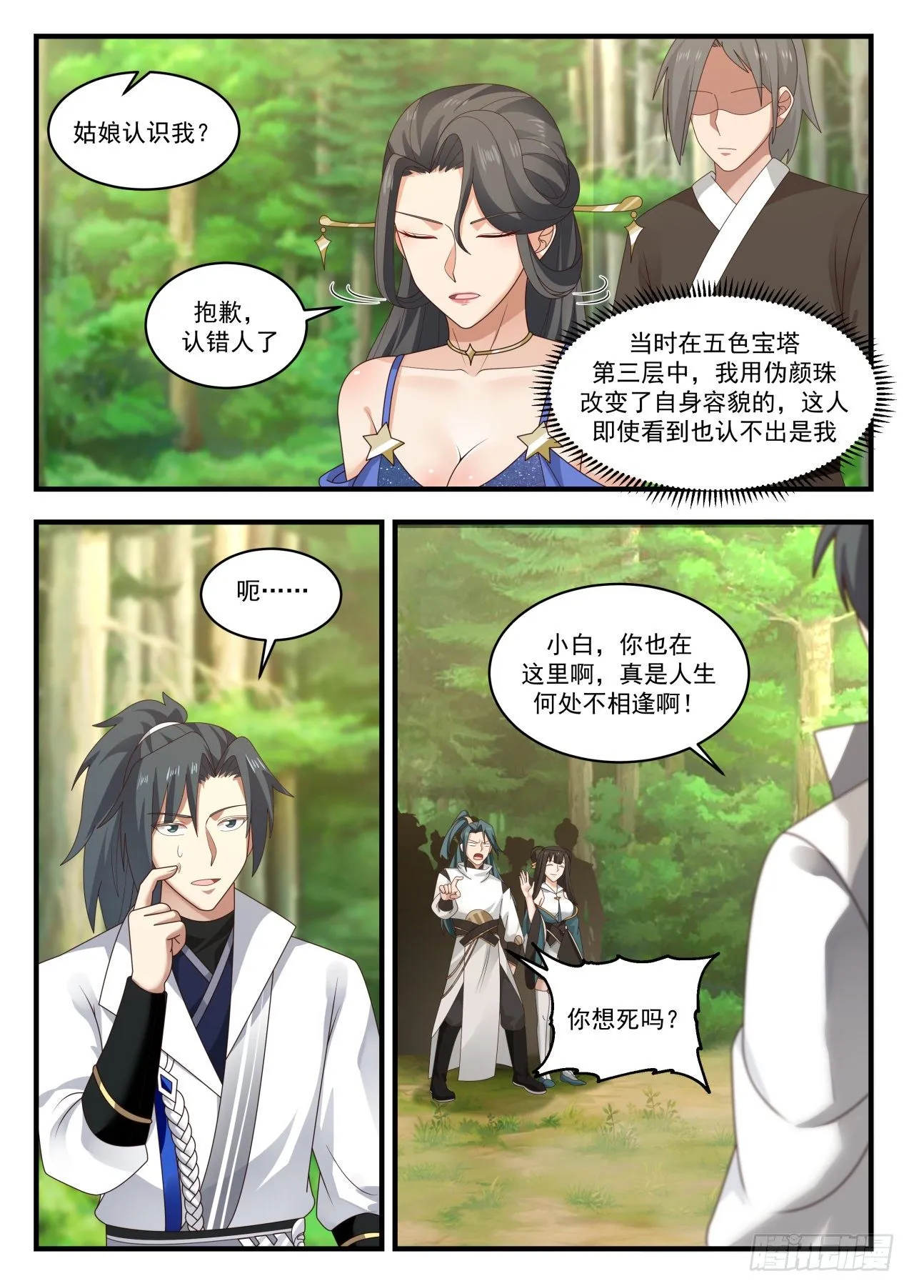 1737 两季山 第12页