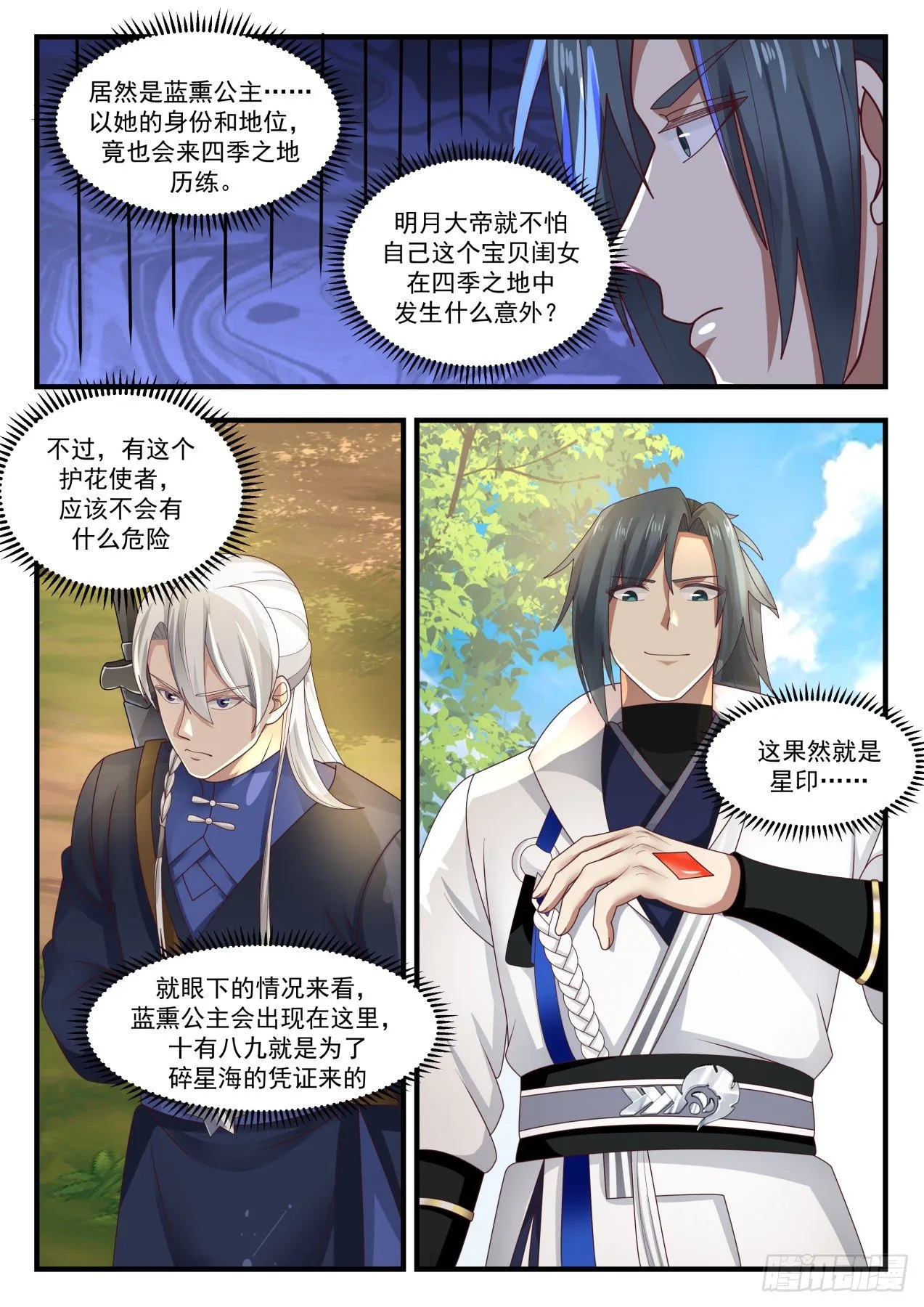 1738 要手还是要命 第7页