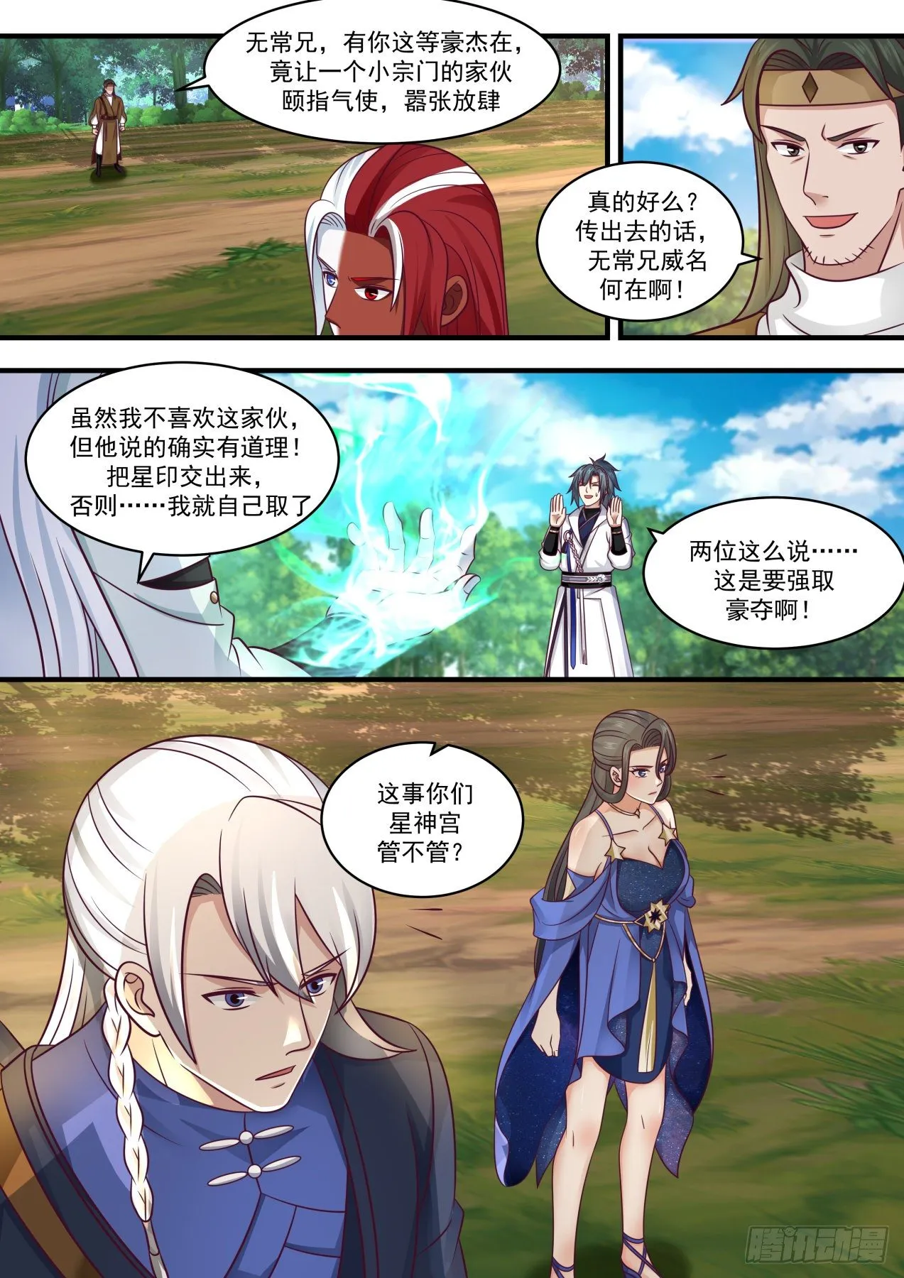 1738 要手还是要命 第8页