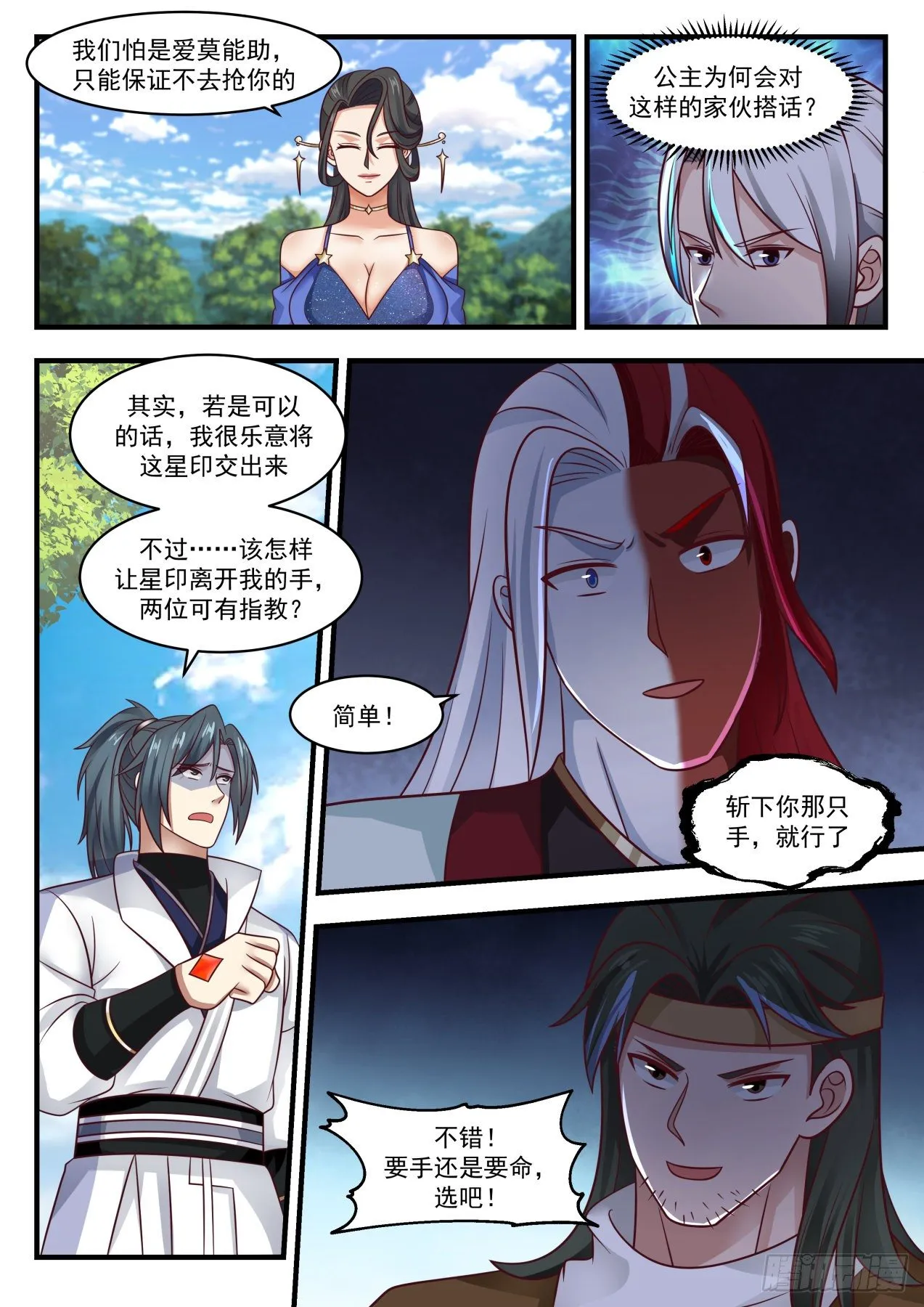 1738 要手还是要命 第9页