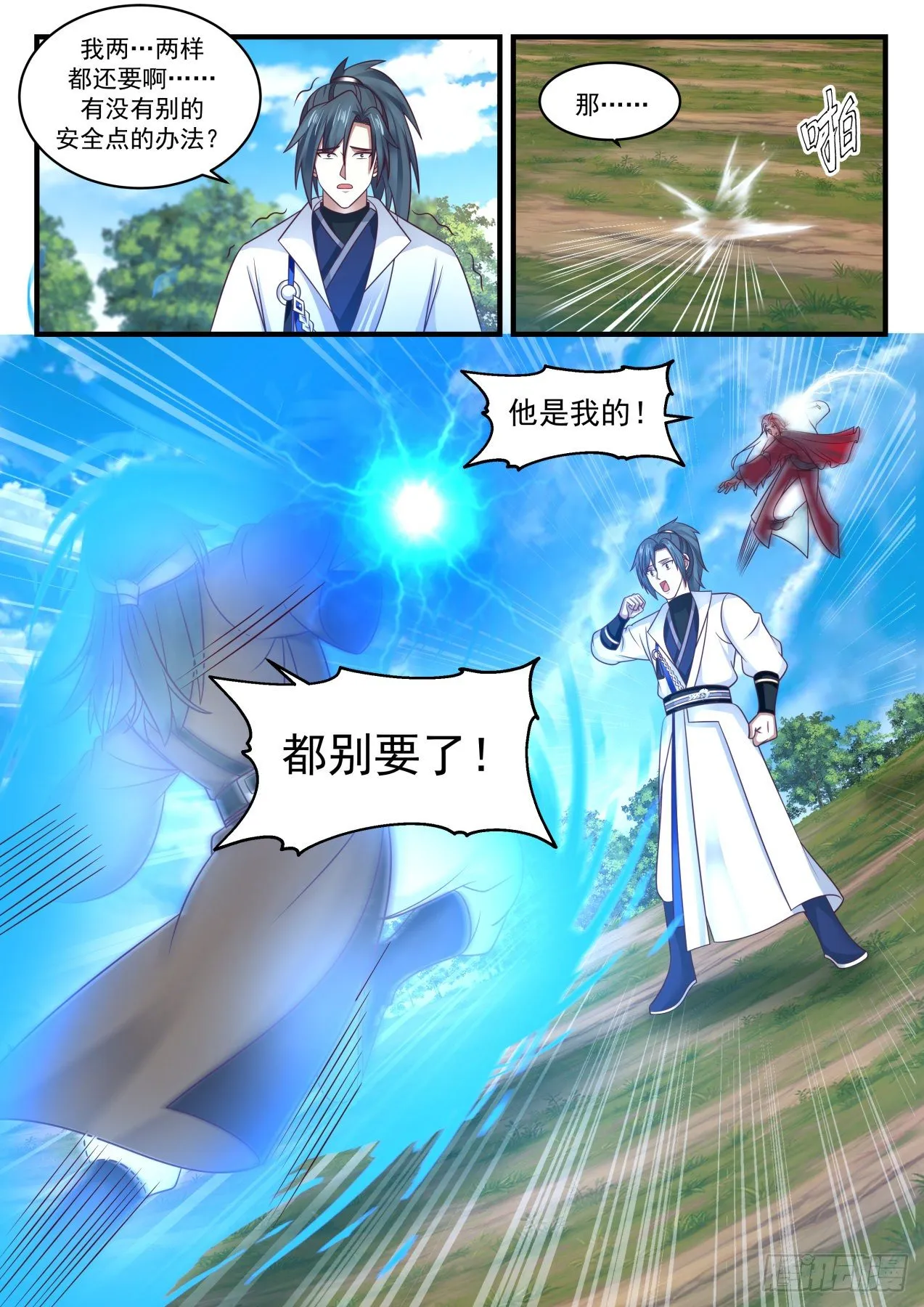 1738 要手还是要命 第10页