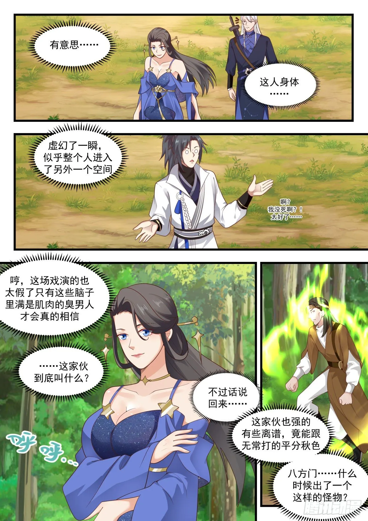 1739 乾坤挪移神功 第2页