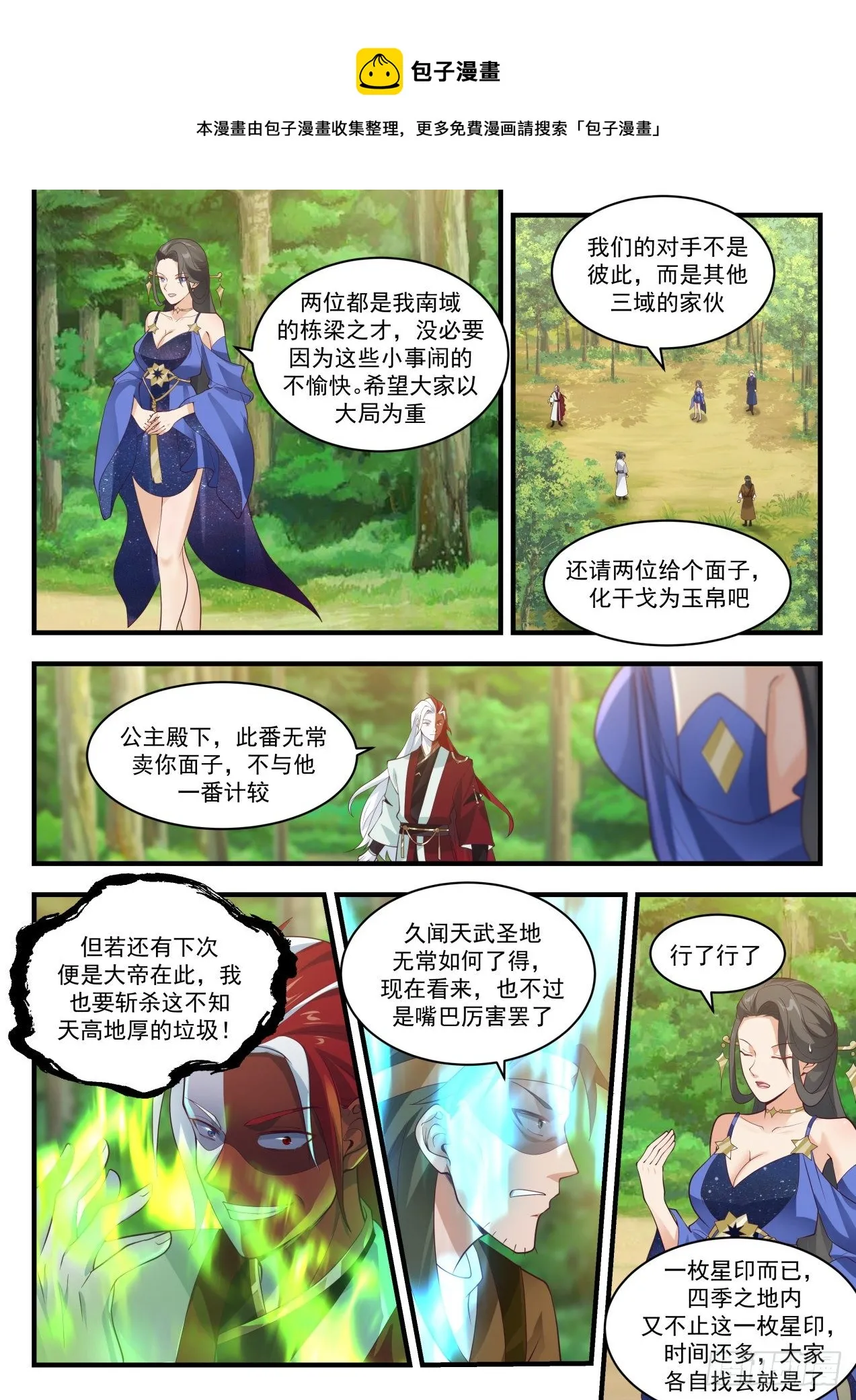 1739 乾坤挪移神功 第5页
